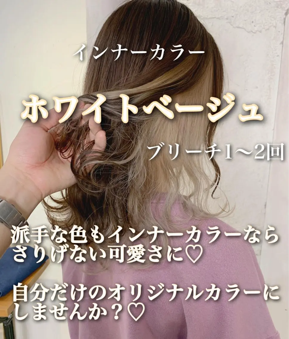 セミロング カラー ベージュカラー インナーカラー ホワイトベージュ ヘアカラー トリートメント トリートメント /カラー/NAOKIのヘアスタイル