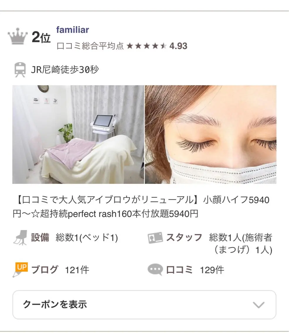 マツエク・マツパ アイブロウ familiar 【フェイシャル】のエステ・リラクイメージ