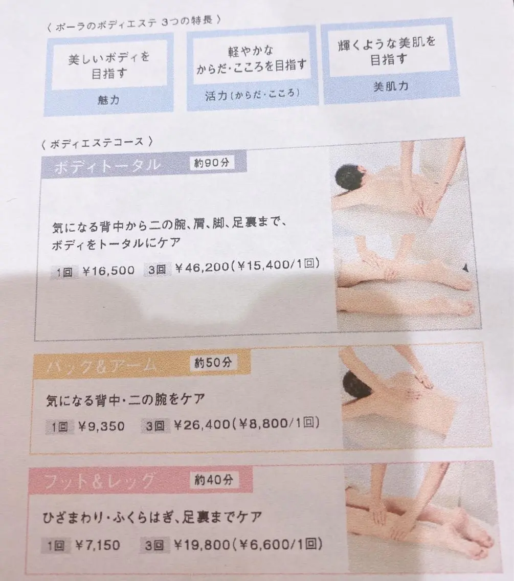 POLA あべの店 小西のエステ・リラクイメージ