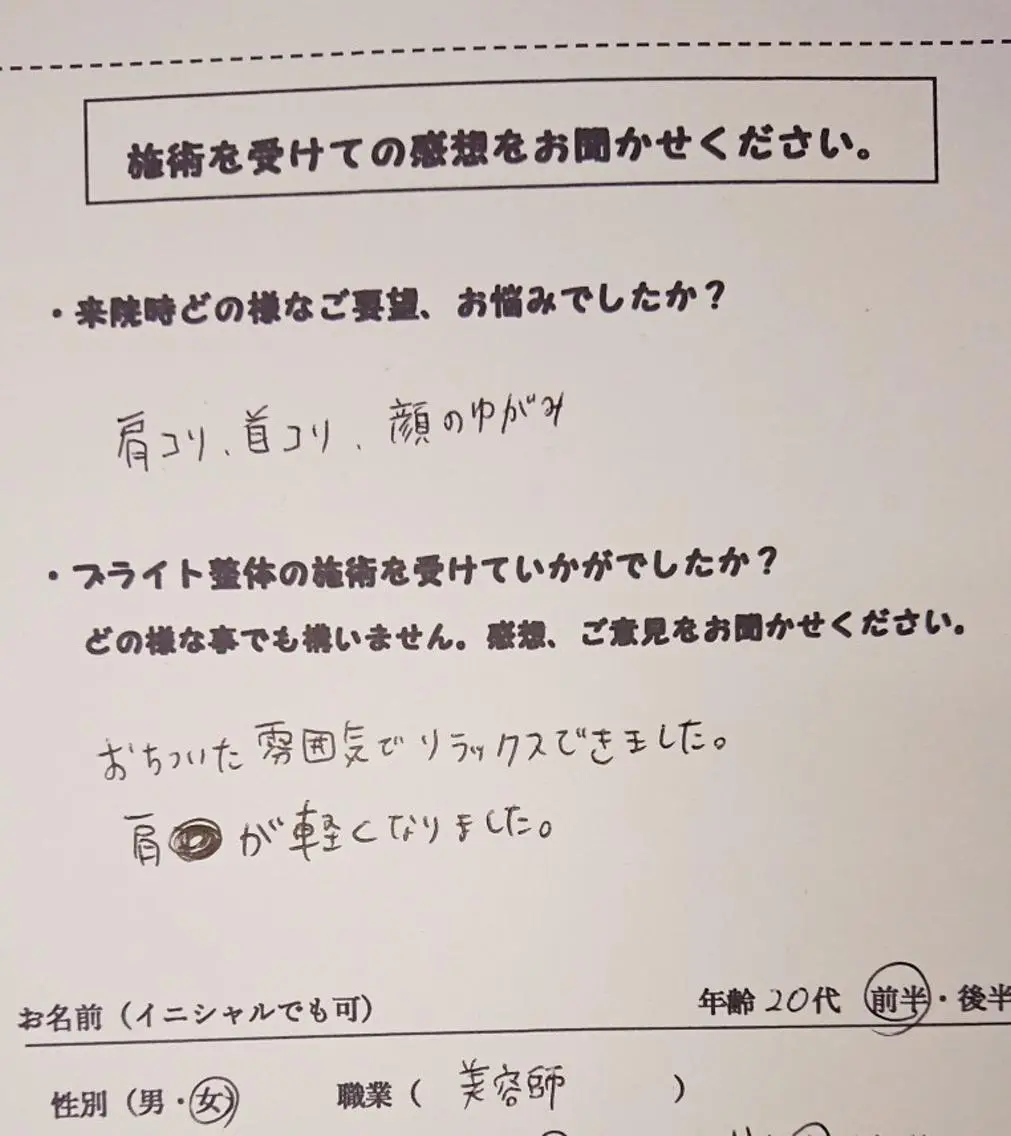 ブライト整体🟠 肩こり•腰痛•首こりのエステ・リラクイメージ