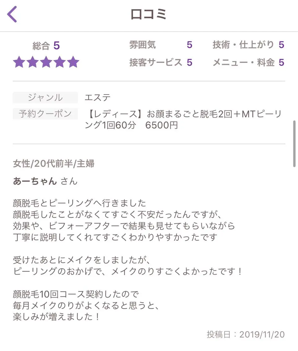 脱毛 ビューティーサロン リノアのエステ・リラクイメージ