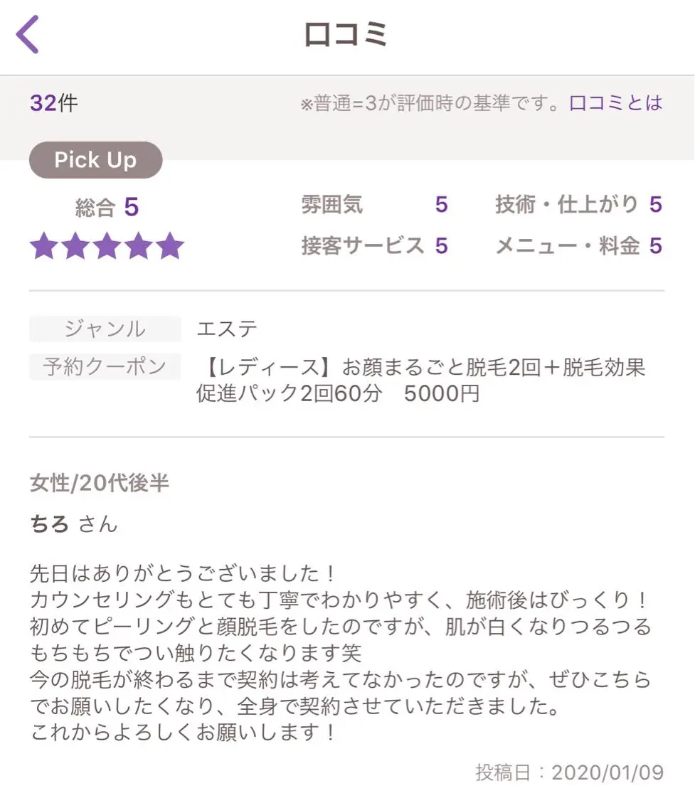 ビューティーサロン リノアのエステ・リラクイメージ