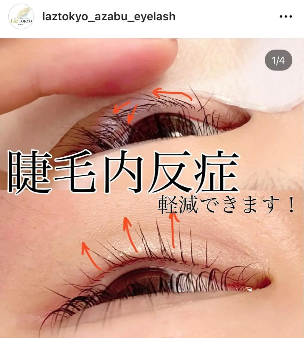 マツエク・マツパ ケラチンラッシュリフト ラズトウキョウ Laz TOKYOのマツエク・マツパデザイン
