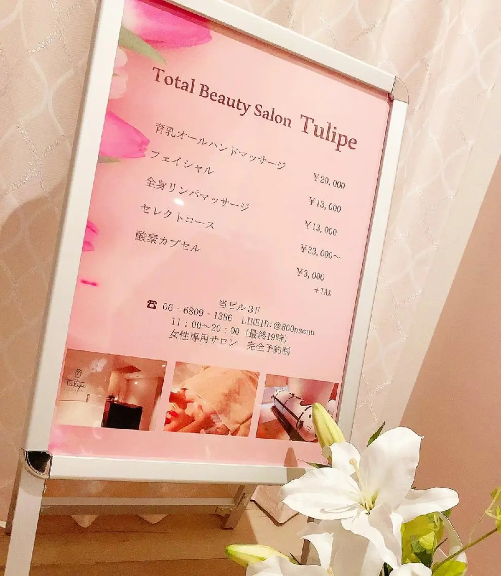 エステ 育乳専門店 Tulipeのエステ・リラクイメージ