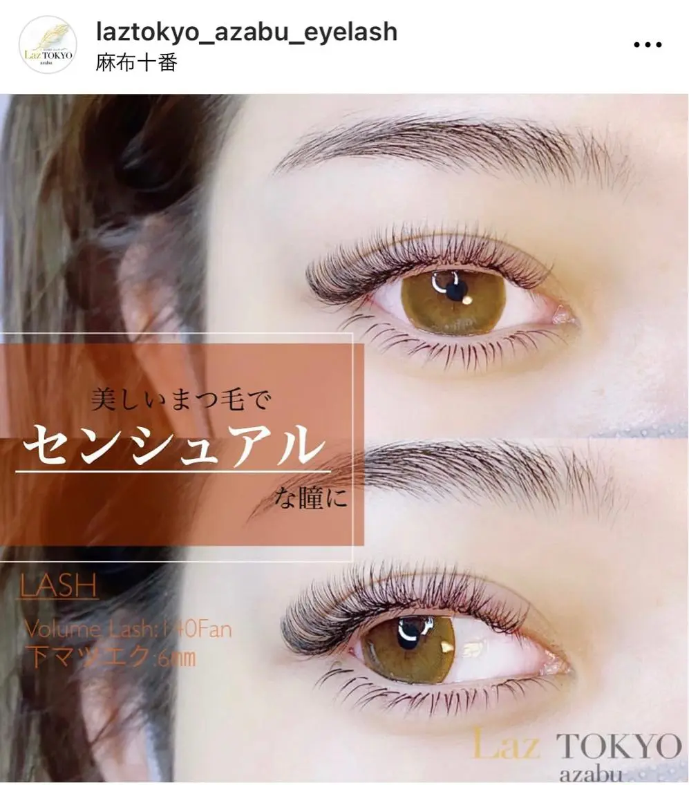 マツエク・マツパ 付け放題 下まつげエクステ アップワードラッシュ ボリュームラッシュ ラズトウキョウ Laz TOKYOのマツエク・マツパデザイン