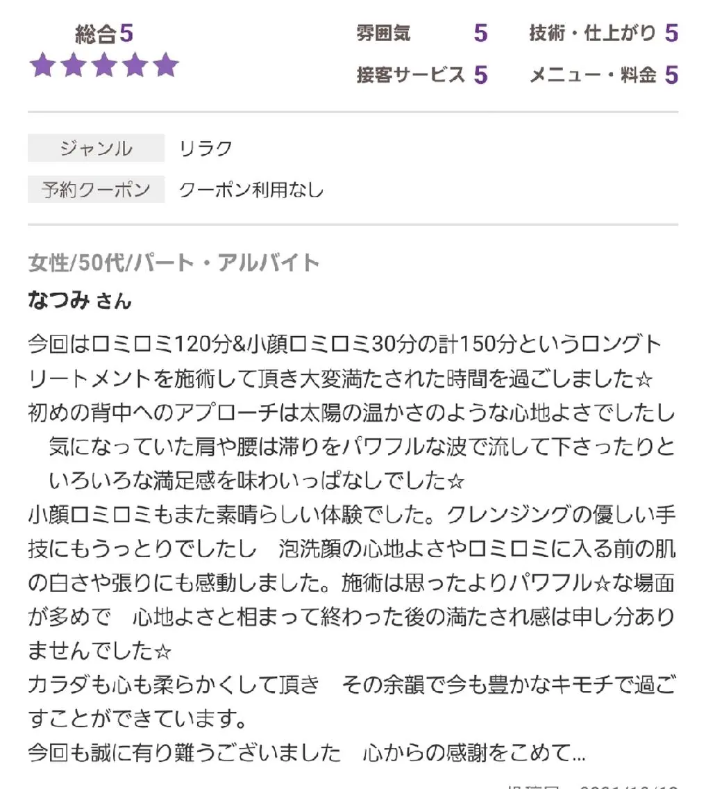 エステ ALOHA RETREATのエステ・リラクイメージ