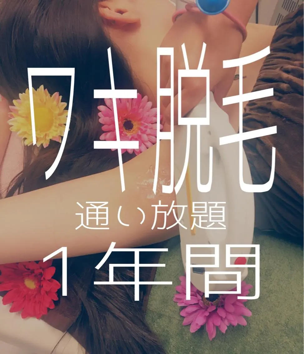 高速脱毛エステ リアンのエステ・リラクイメージ