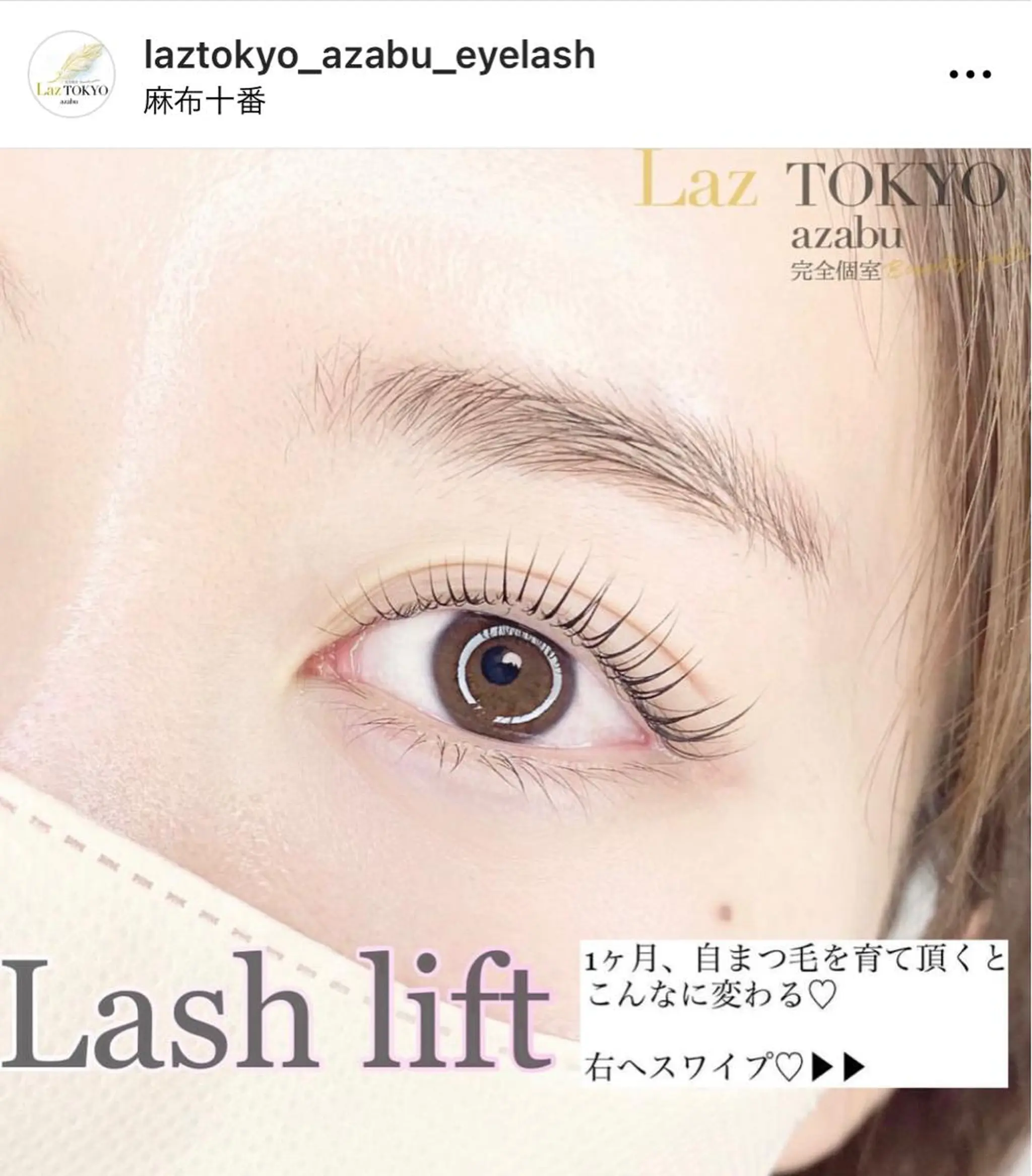 マツエク・マツパ ケラチンラッシュリフト 💎ラズフルール Laz Fleurのマツエク・マツパデザイン