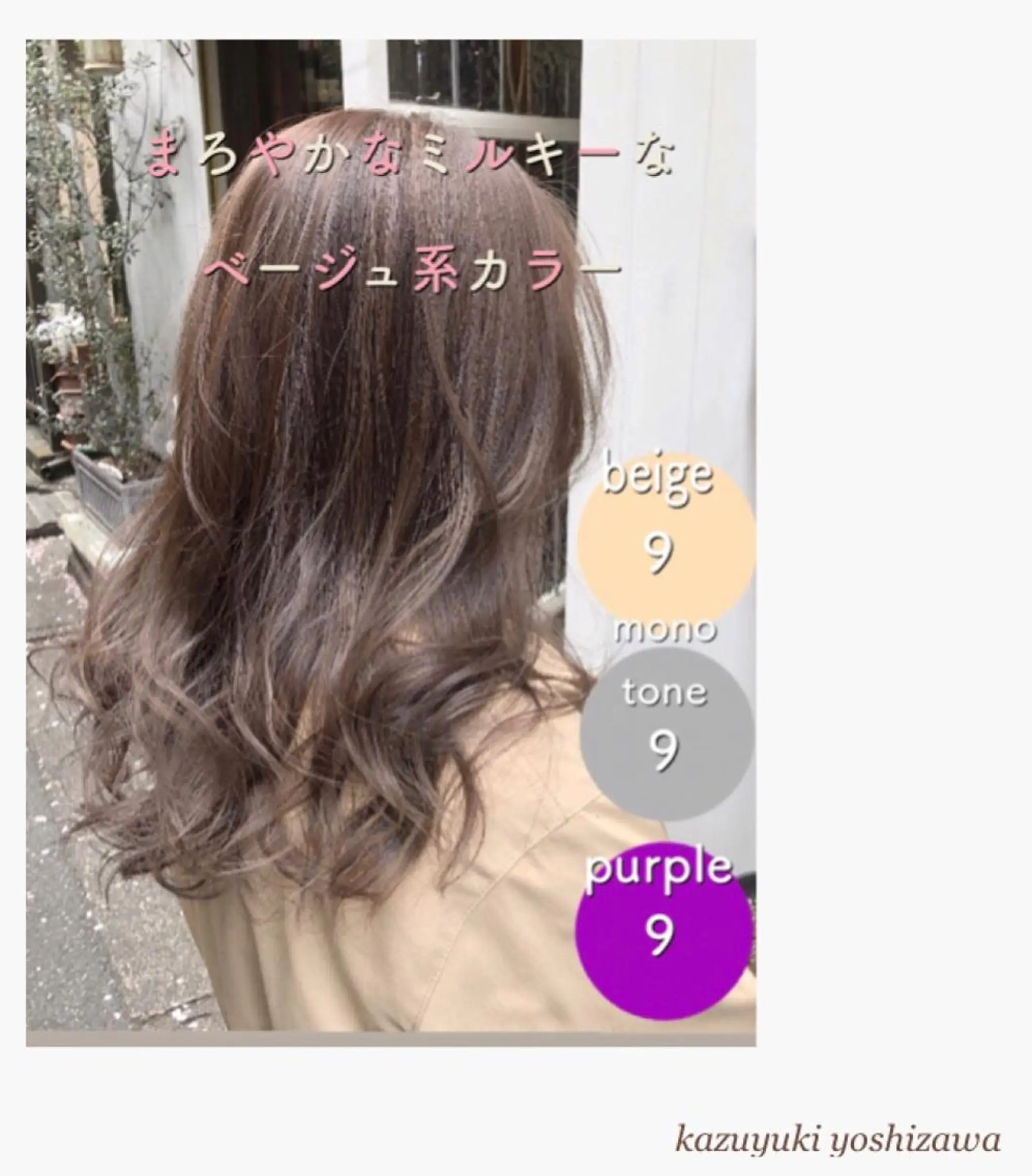 セミロング カラー 【似合わせ美容師 ✂️】吉澤和幸のヘアスタイル