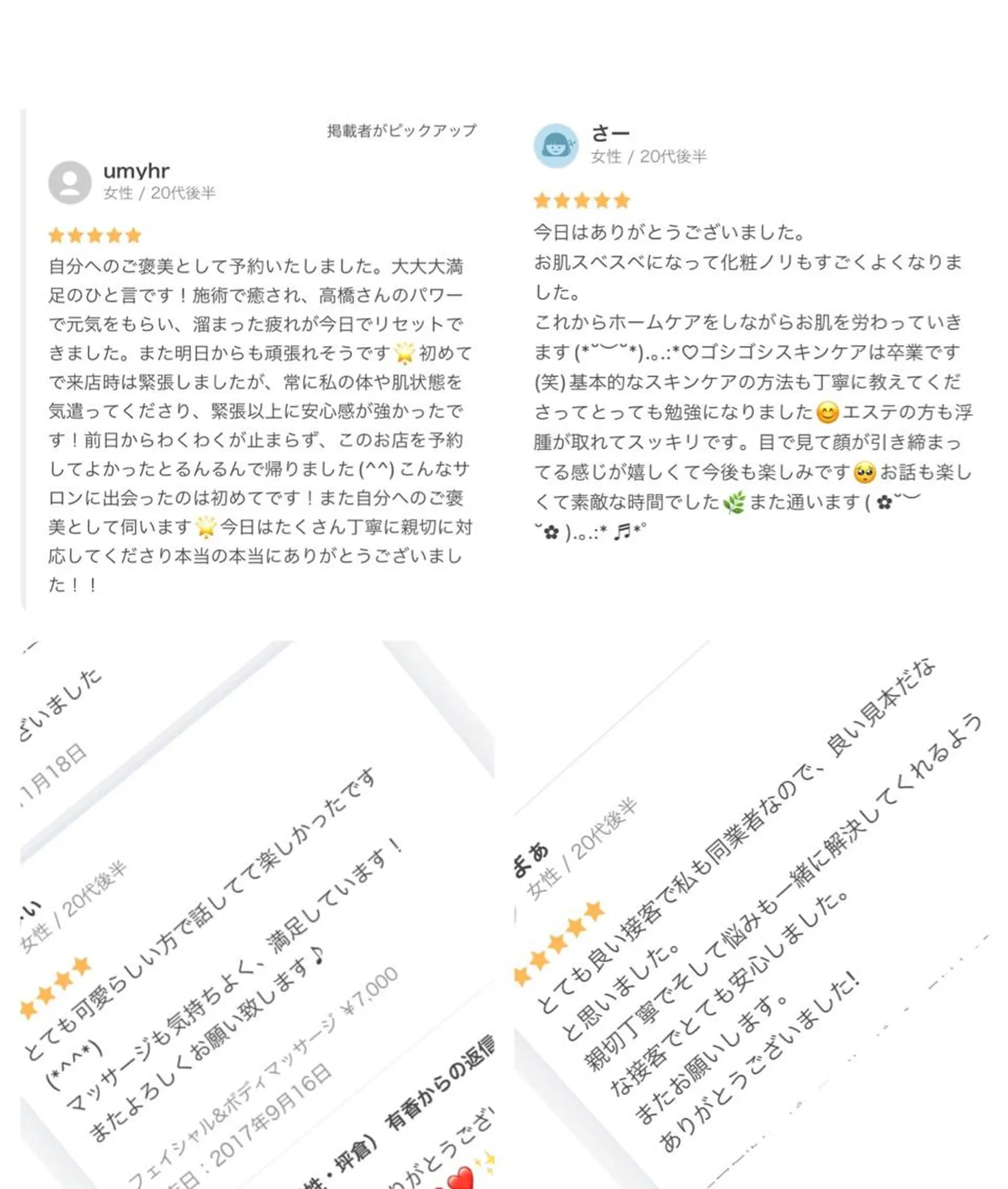 高橋 有香のエステ・リラクイメージ