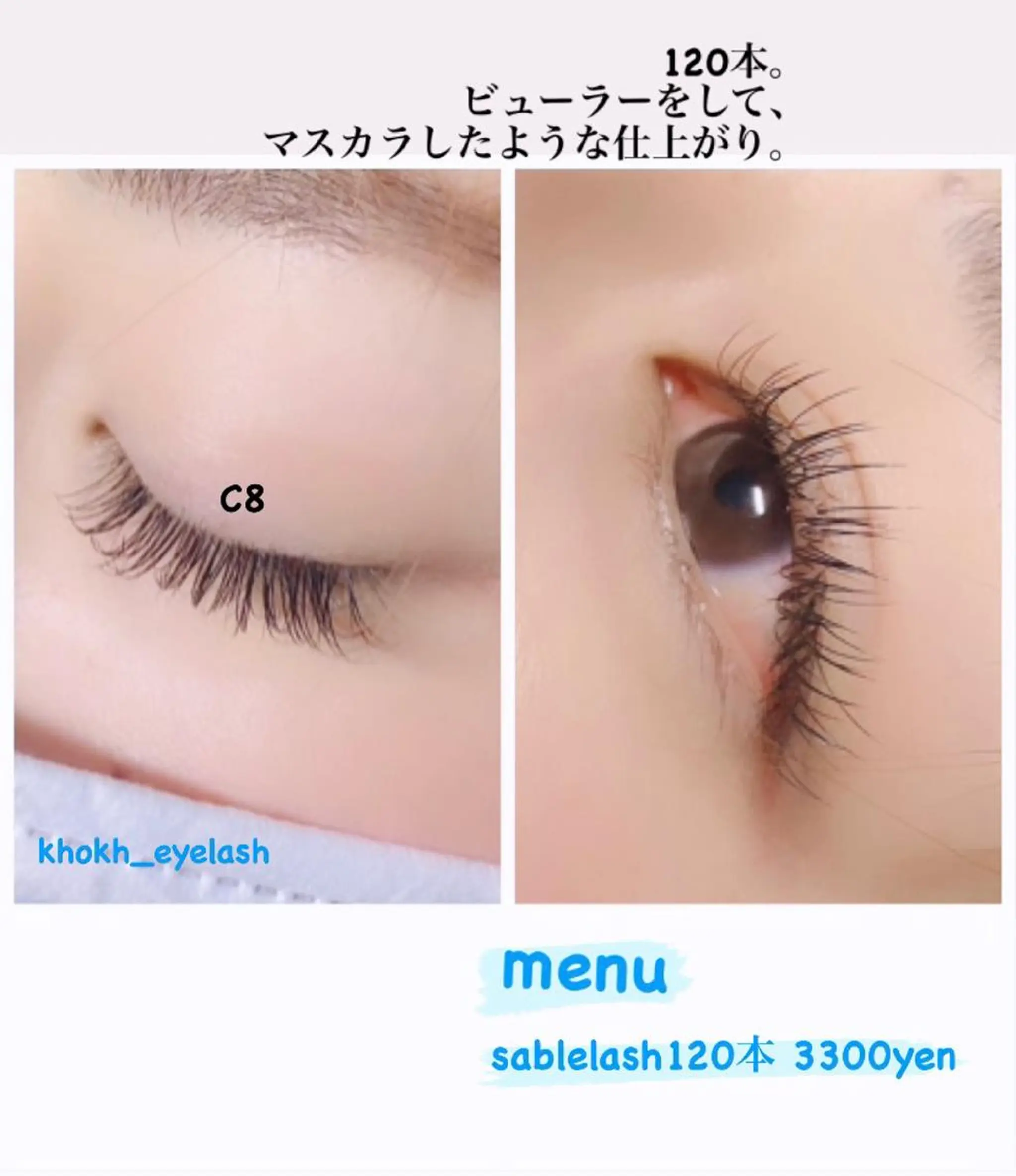 マツエク・マツパ セーブル KHOKH フフのマツエク・マツパデザイン