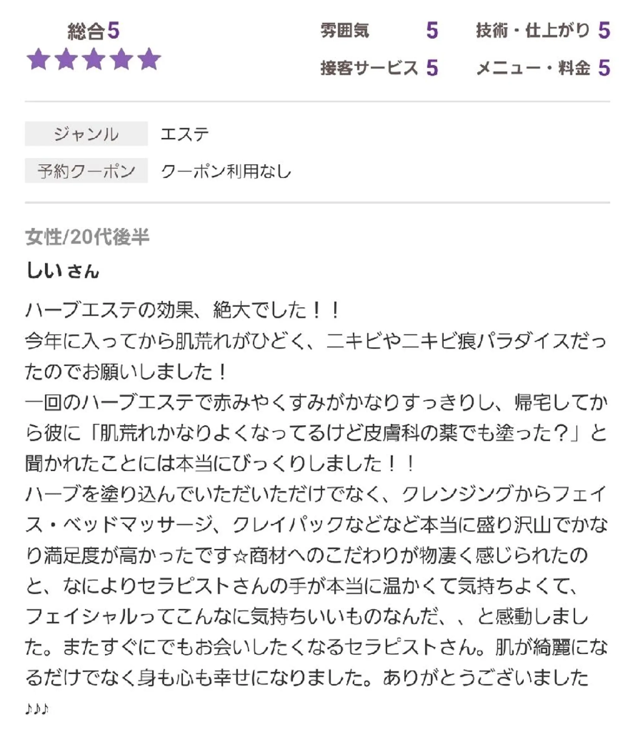 エステ ALOHA RETREATのエステ・リラクイメージ