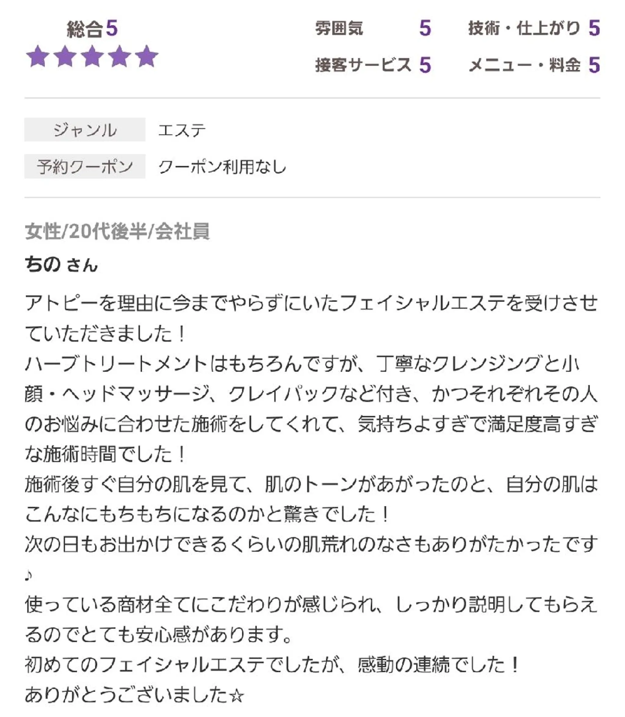 エステ ALOHA RETREATのエステ・リラクイメージ