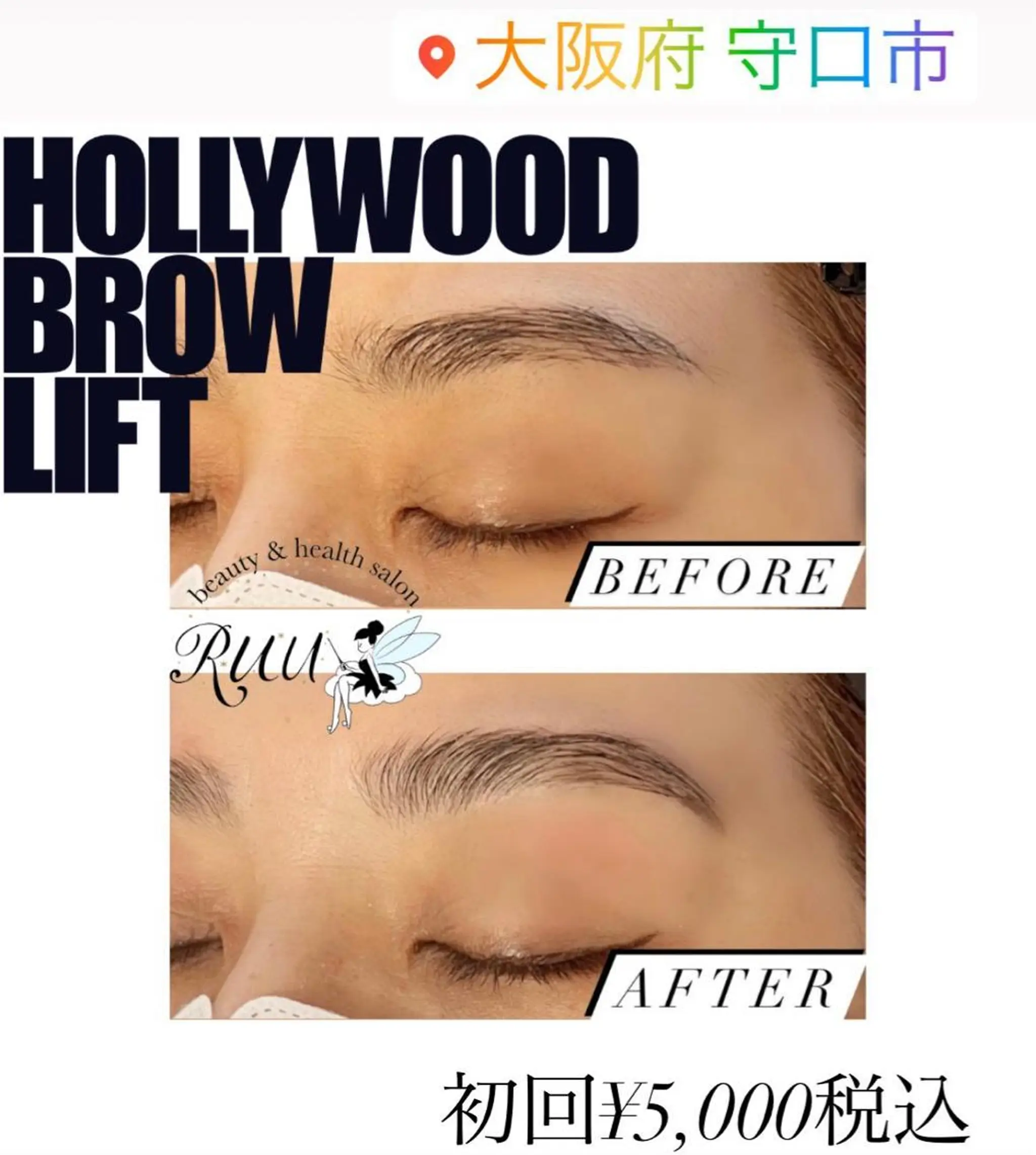 アイブロウ 眉カラー ハリウッドブロウリフト 眉毛ワックス脱毛 【頭痛、睡眠改善】 salon RUUのエステ・リラクイメージ