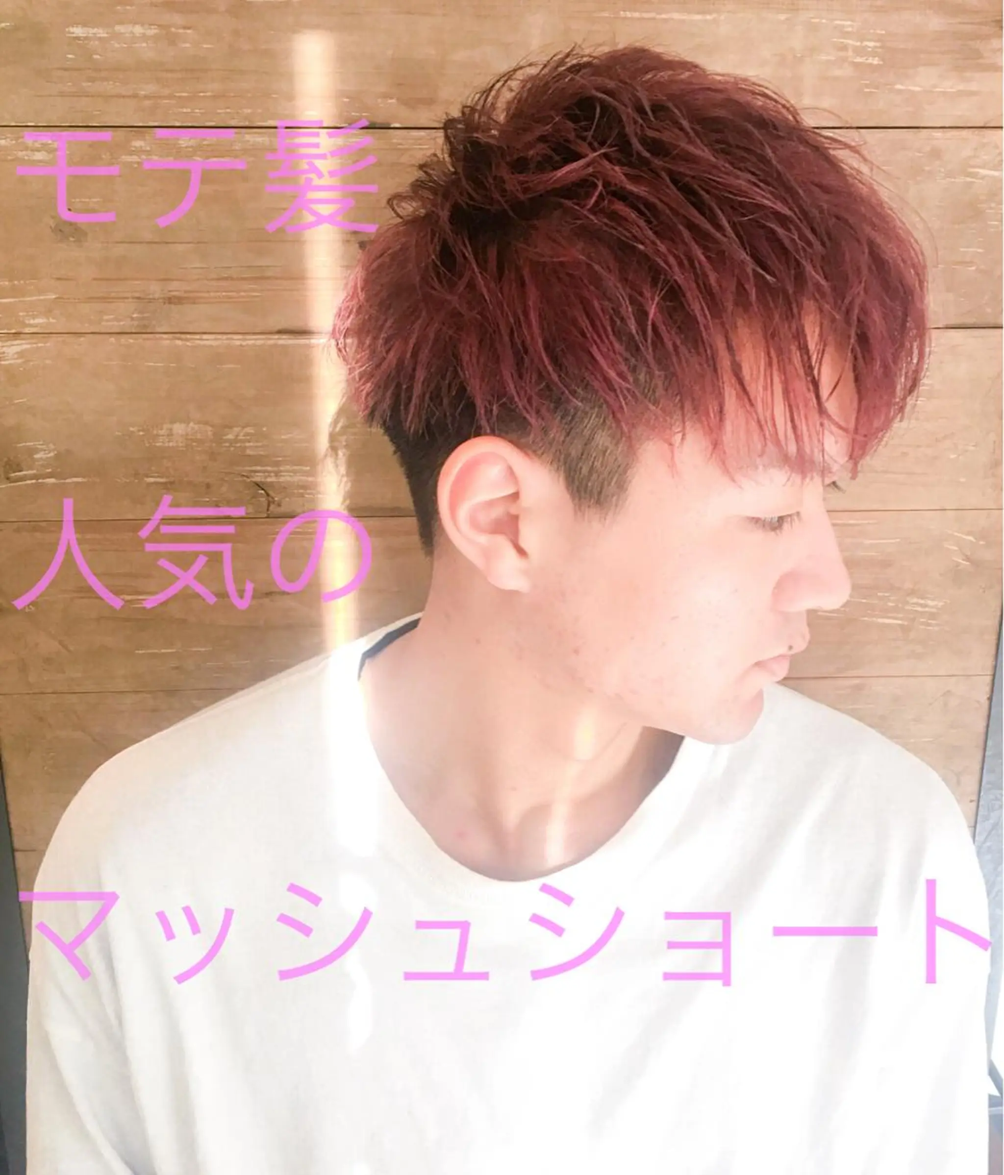 ショート カラー メンズ メンズブリーチ マッシュ ブリーチ 中田 敏明のヘアスタイル