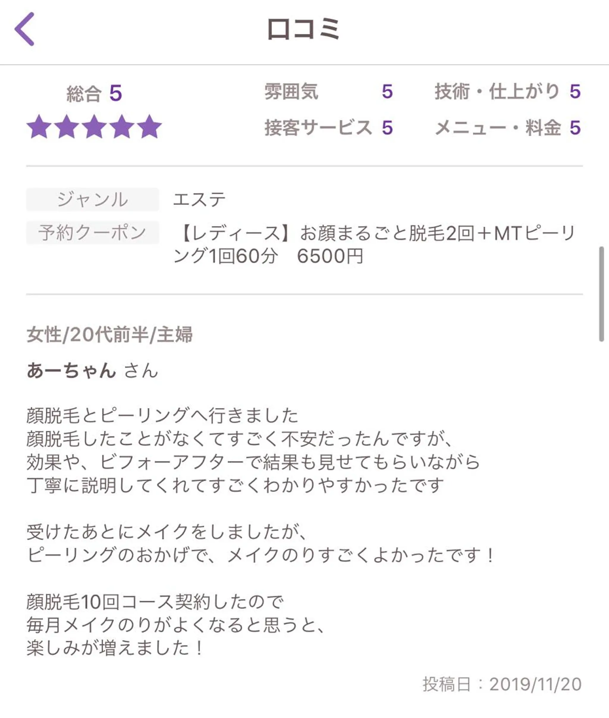 脱毛 ビューティーサロン リノアのエステ・リラクイメージ