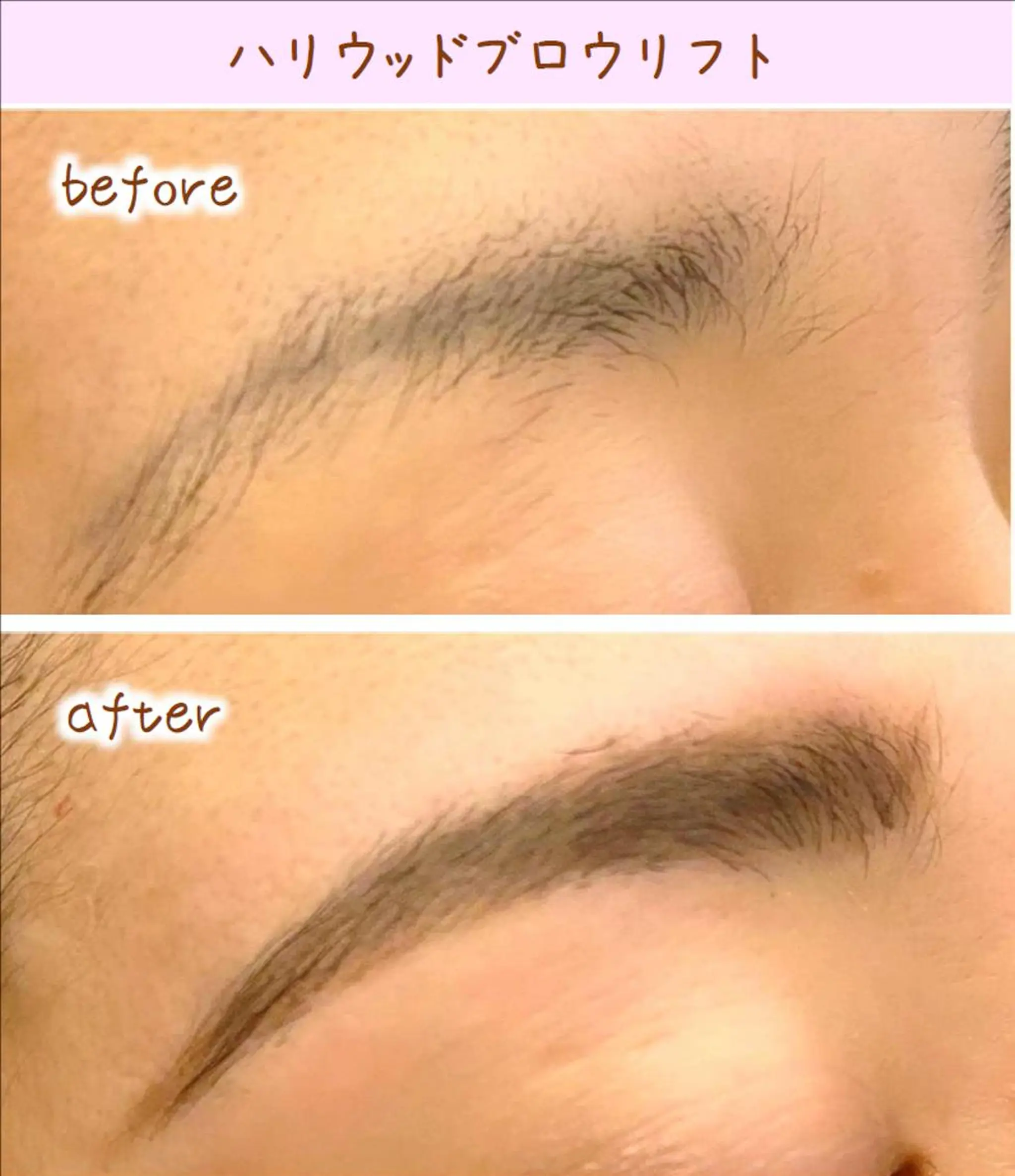 アイブロウ ハリウッドブロウリフト 眉毛ワックス脱毛 ワックス脱毛 その他(アイブロウ) 美肌専門サロン かれんのエステ・リラクイメージ
