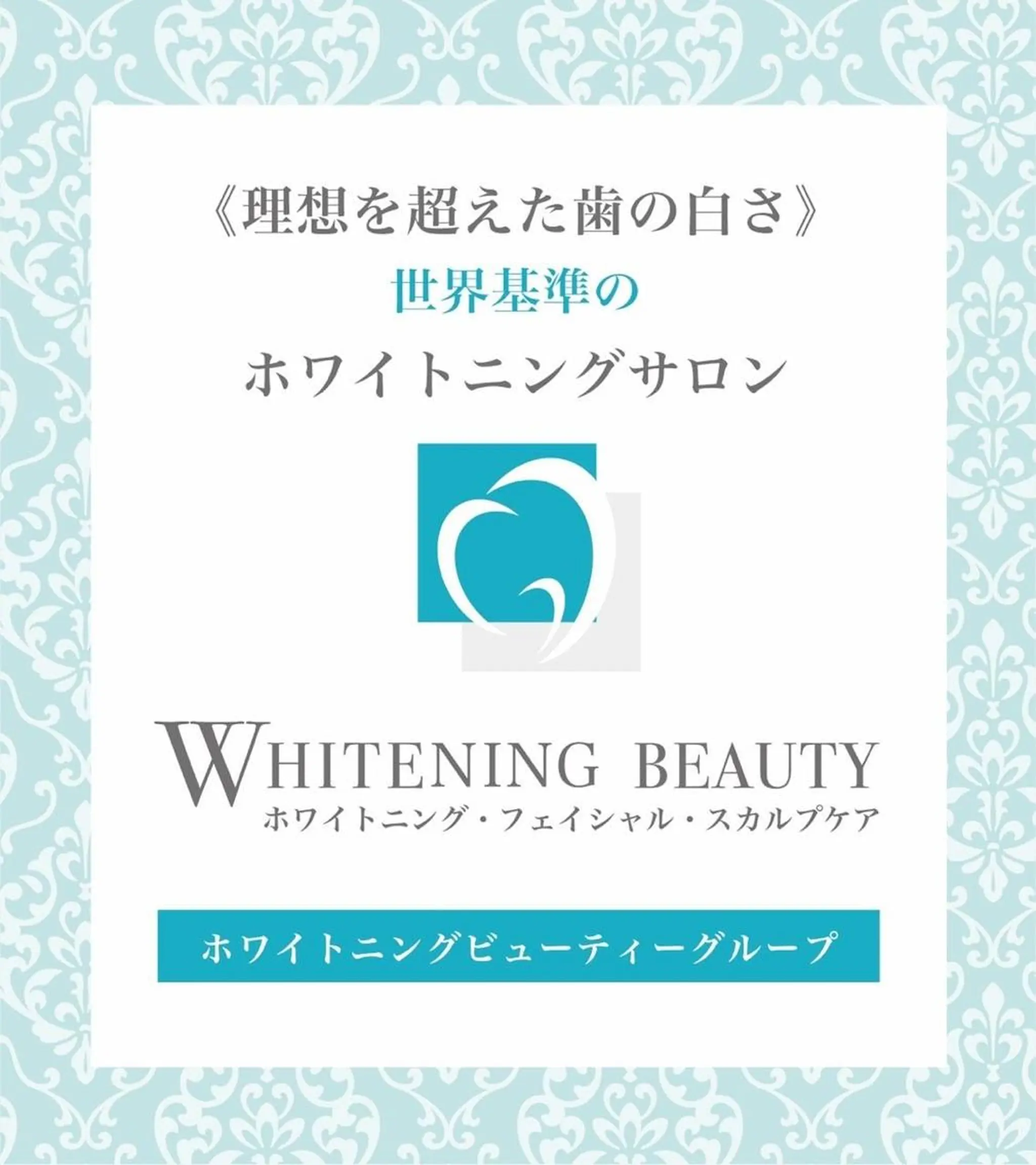 ホワイトニングビューティー西宮店所属・ホワイトニングビュー ティー西宮店のその他イメージ