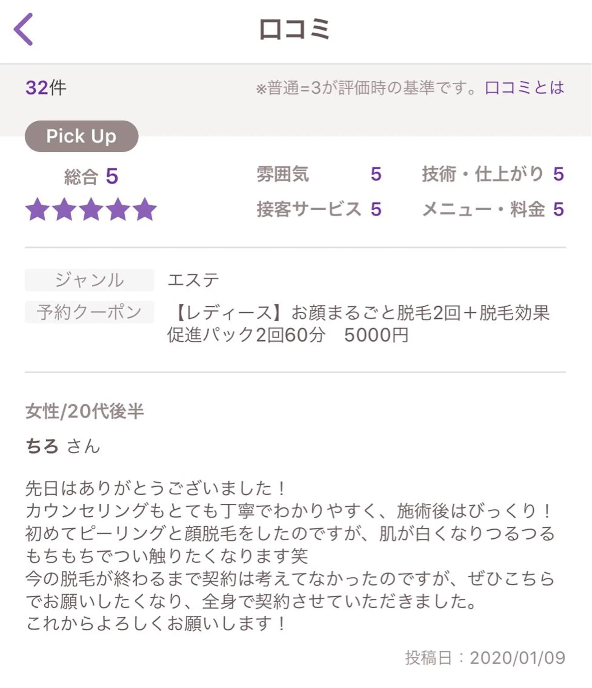 ビューティーサロン リノアのエステ・リラクイメージ