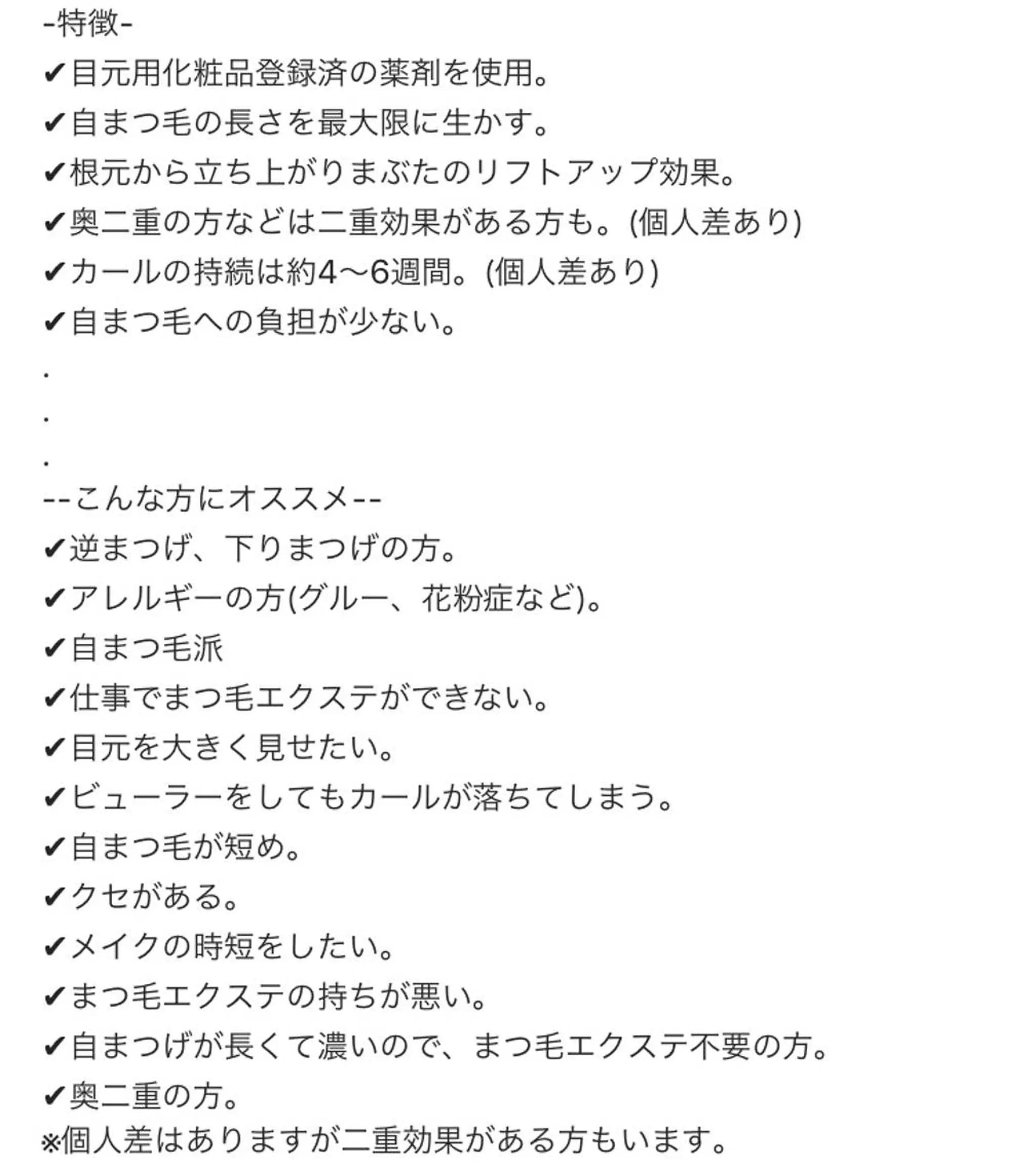 マツエク・マツパ tominaga ryokoのヘアスタイル