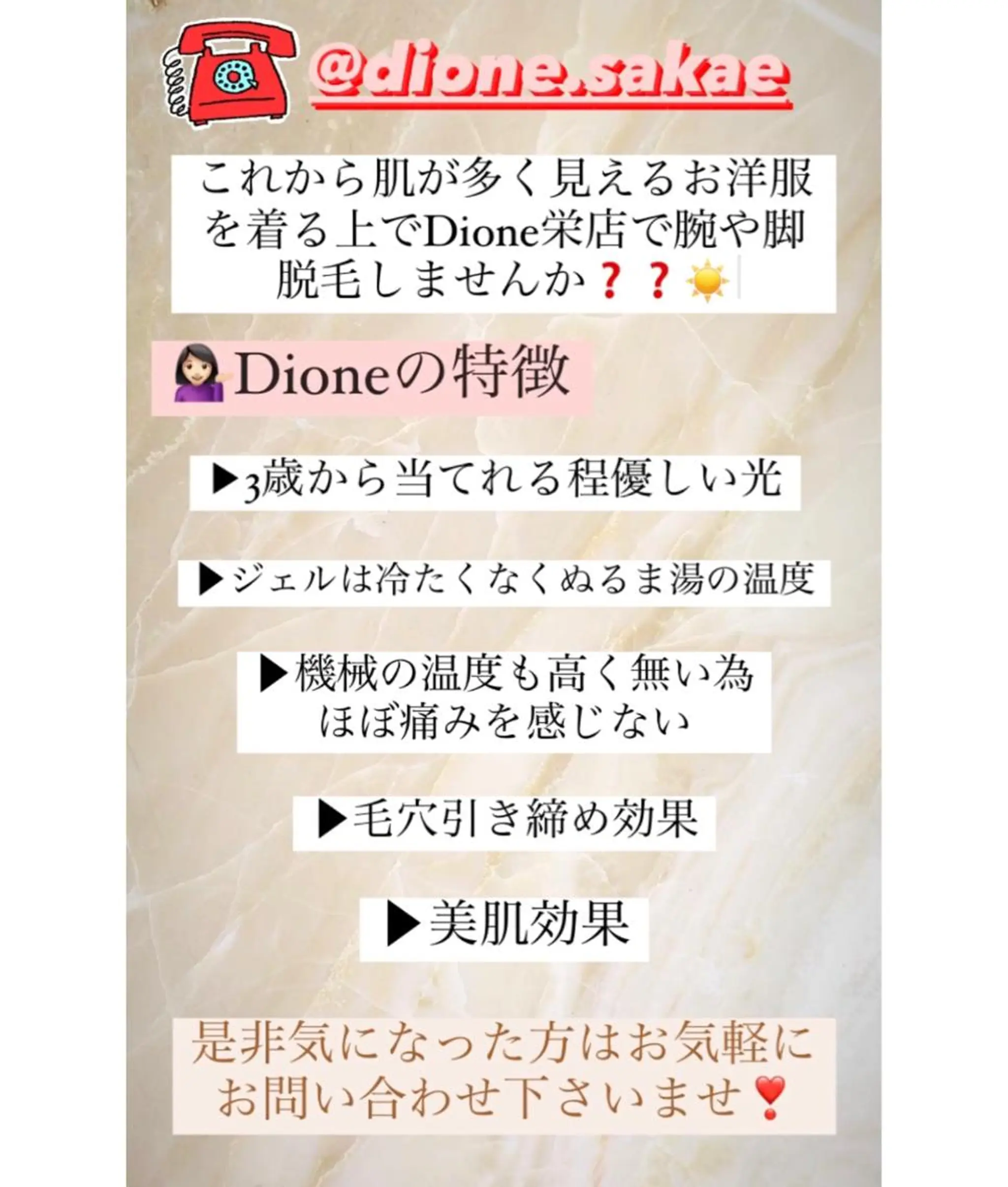 エステ 美肌脱毛専門サロン Dione栄店のエステ・リラクイメージ