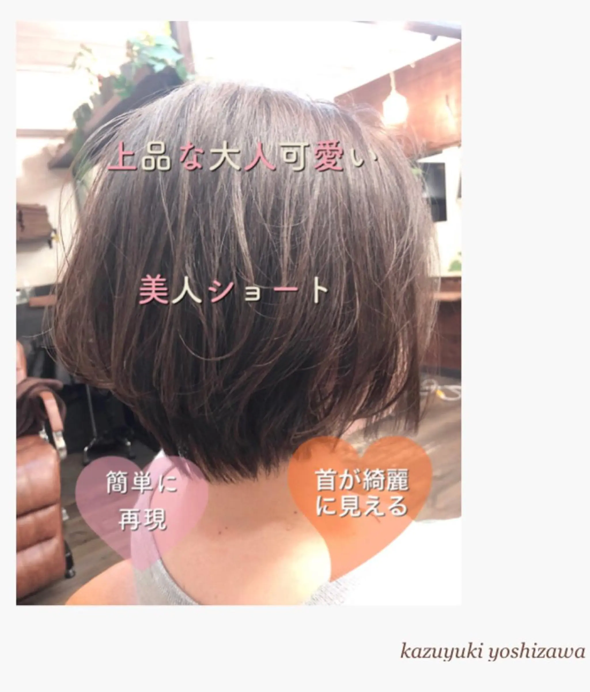 ショート カラー Limo-hair&relax-所属・【似合わせ美容師 ✂️】吉澤和幸のヘアスタイル