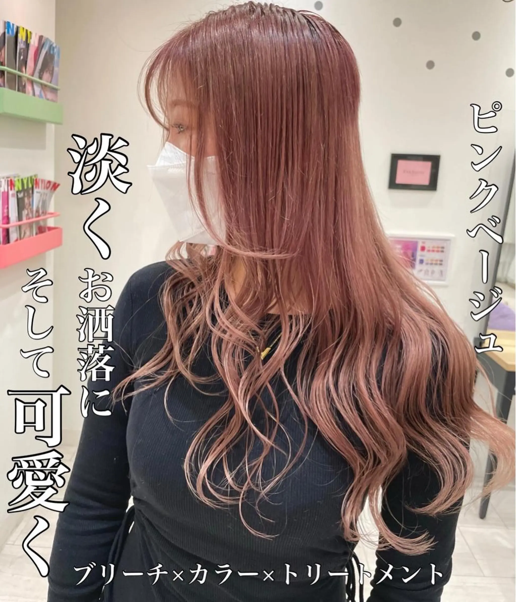 ロング カラー ベージュカラー ピンクカラー ピンクベージュ 韓国風ハッシュカット 似合わせレイヤー池袋のヘアスタイル