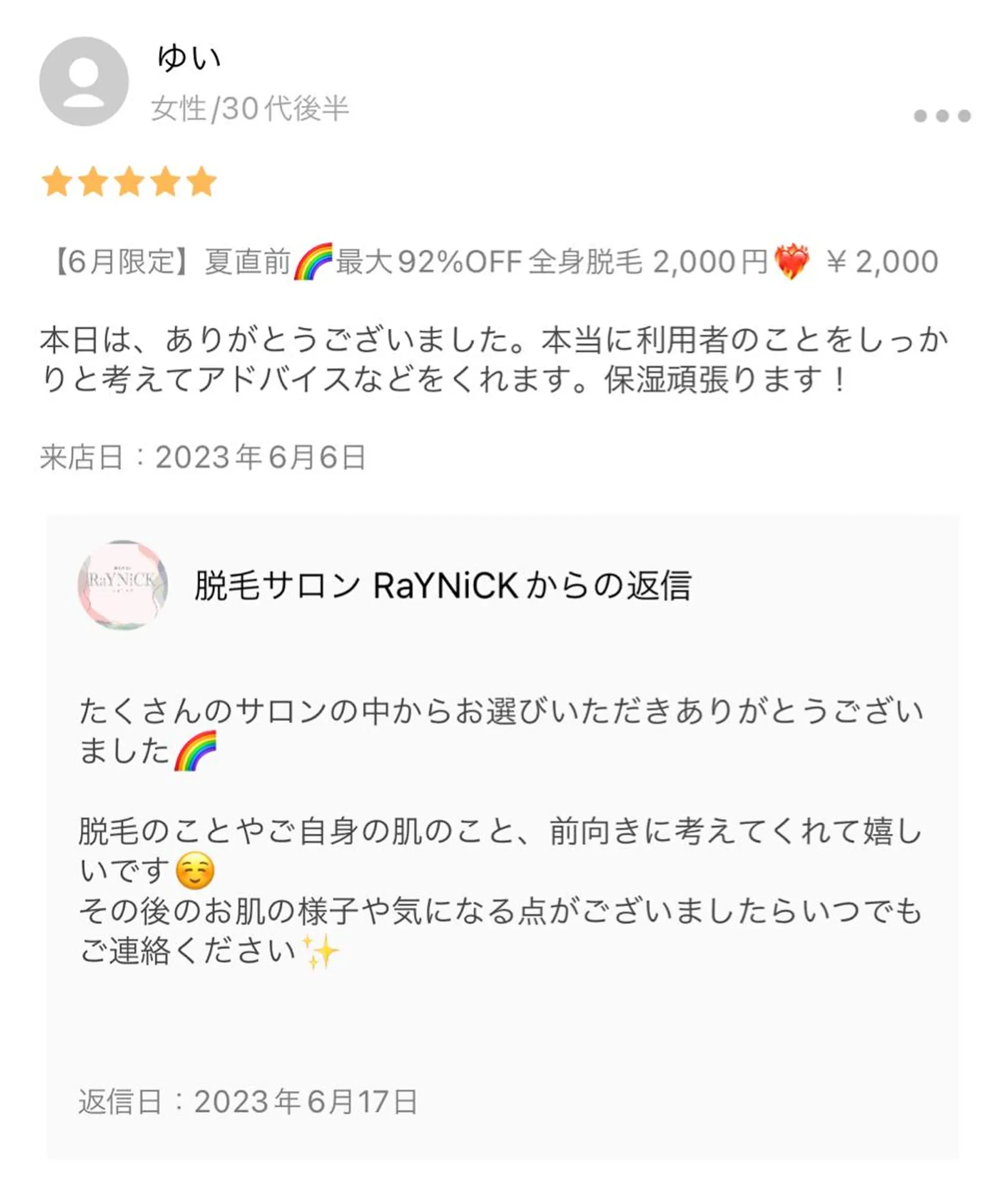 キッズ 脱毛SALON RaYNiCKのエステ・リラクイメージ