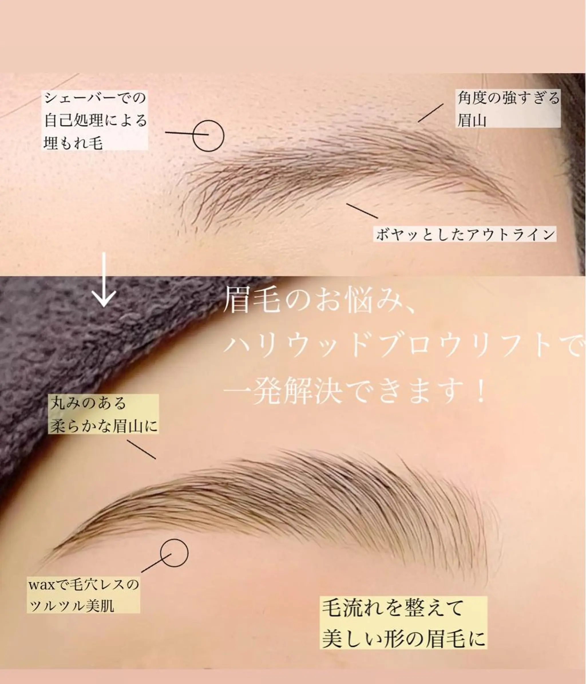 アイブロウ ハリウッドブロウリフト ワックス脱毛 眉カット eyelist萩元 /店長🍒のマツエク・マツパデザイン