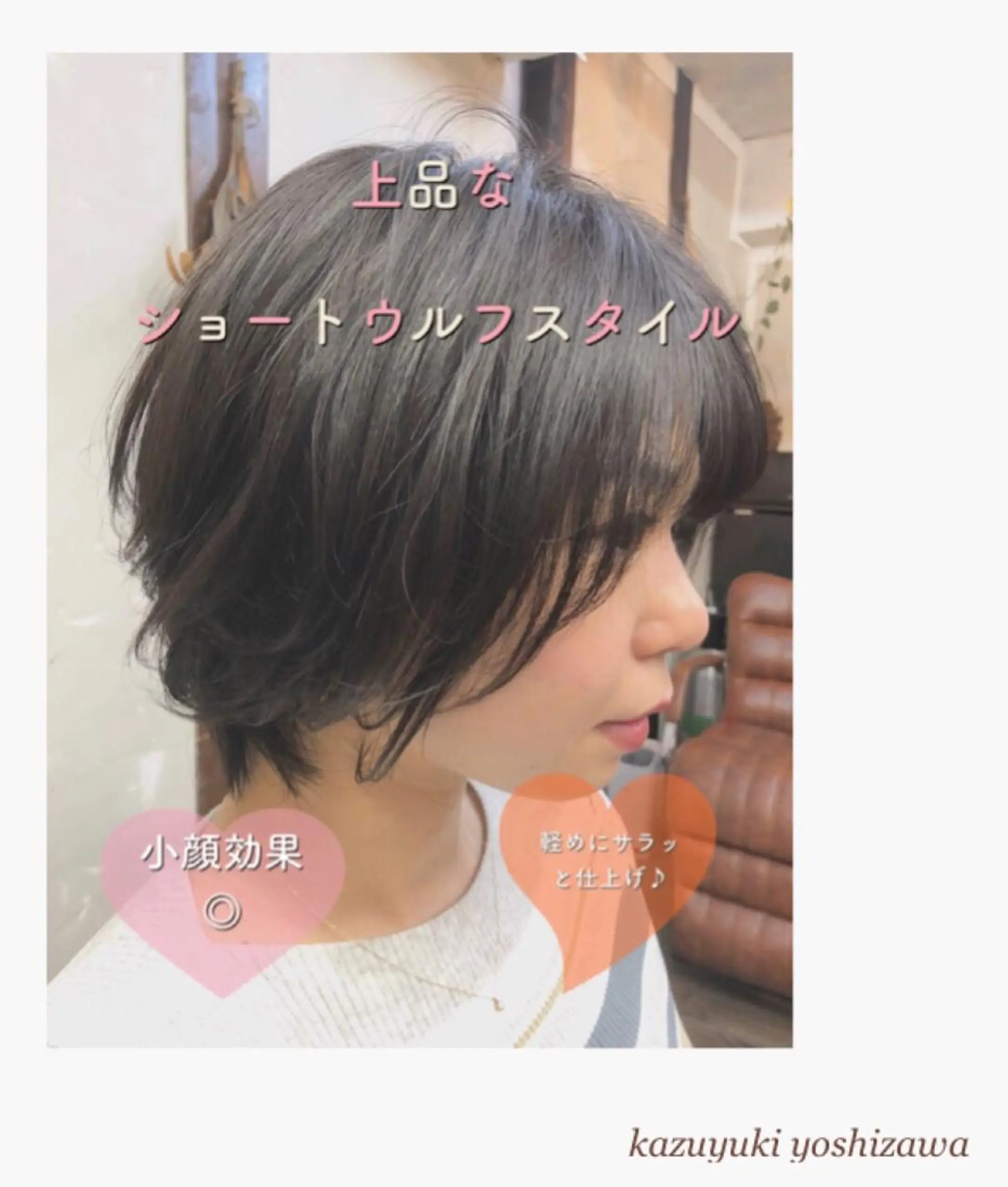 ショート カラー Limo-hair&relax-所属・【似合わせ美容師 ✂️】吉澤和幸のヘアスタイル