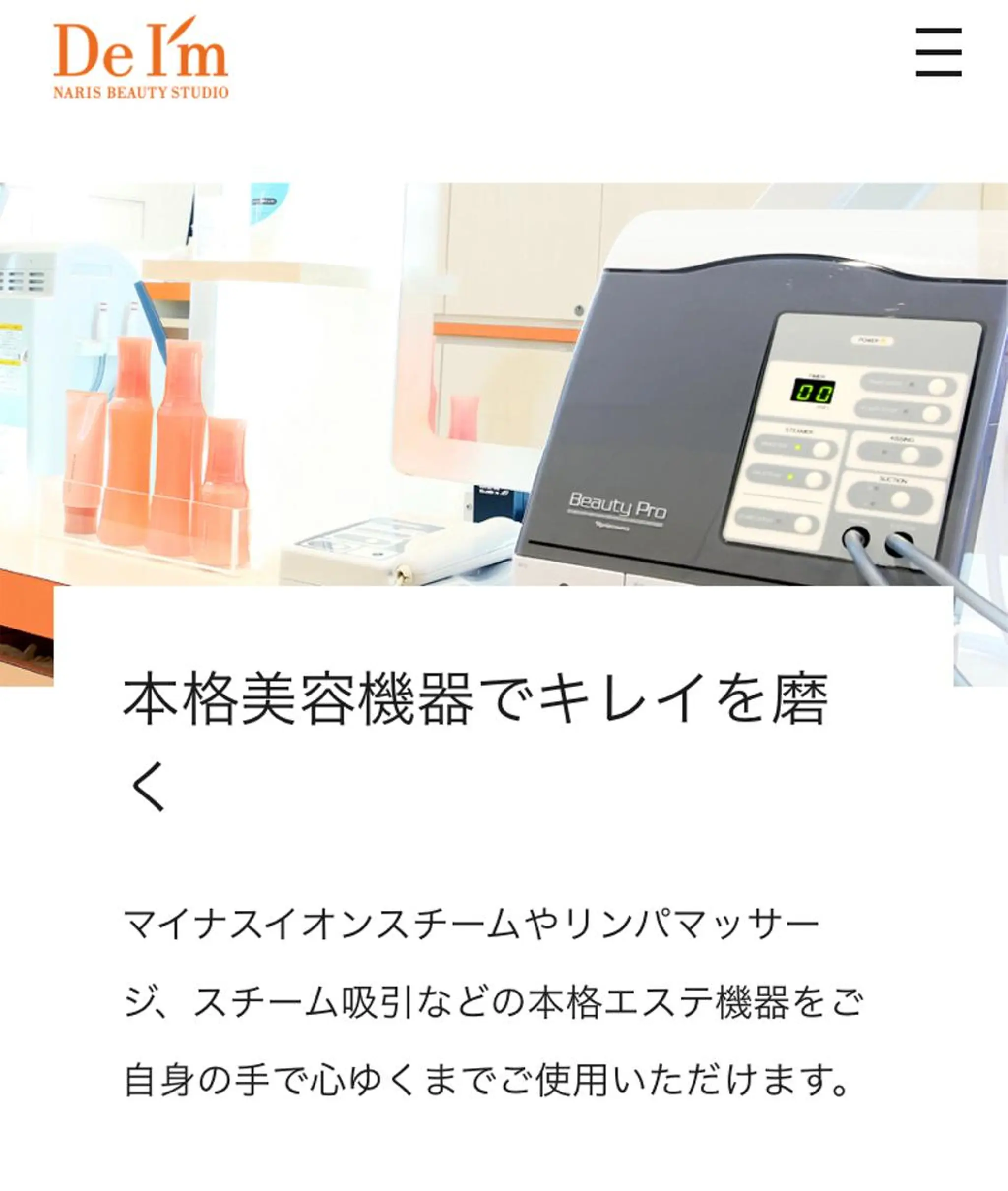 エステ デアイム上大岡所属・デアイム上大岡 ✴︎大沢のエステ・リラクイメージ