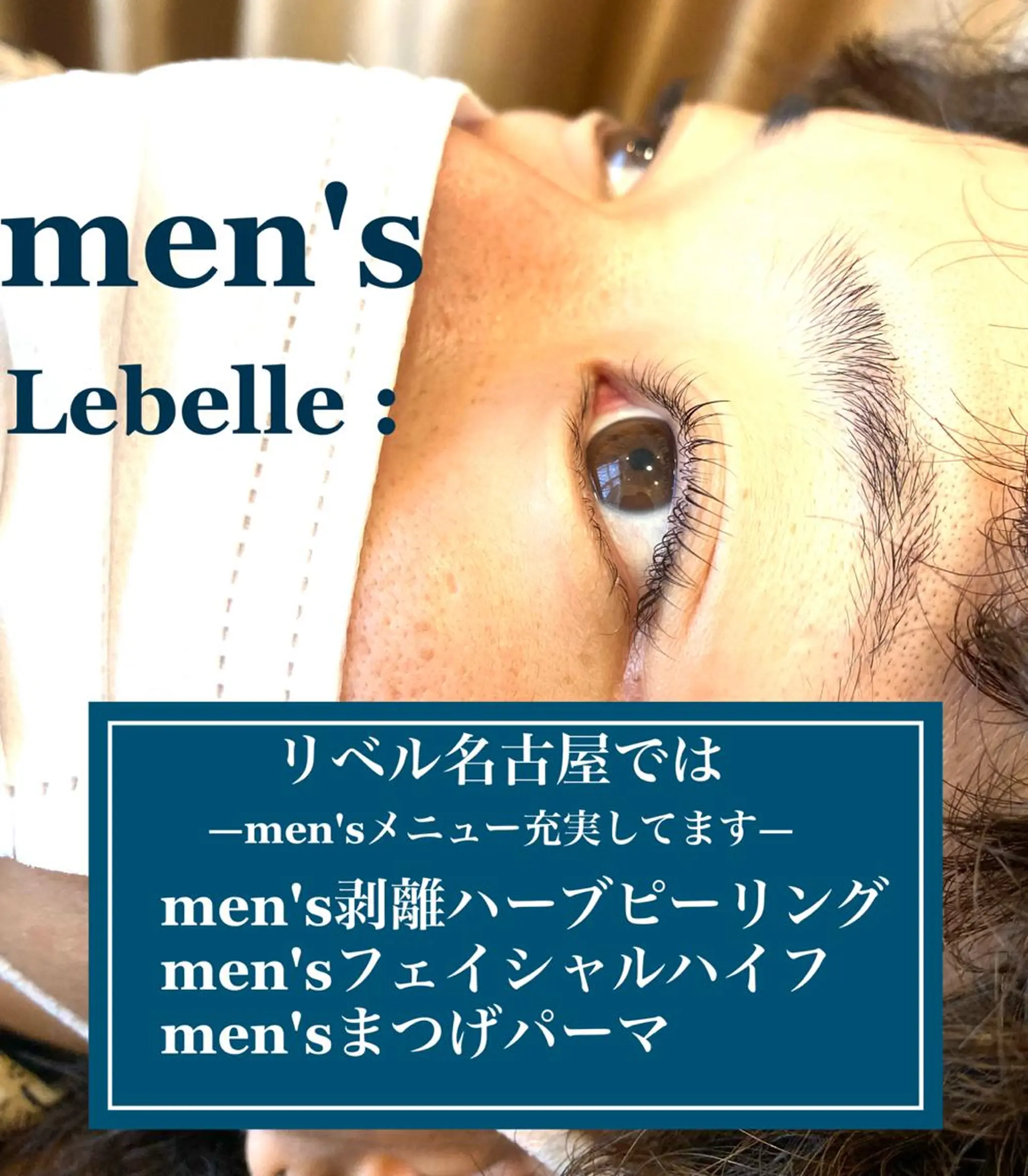 マツエク・マツパ アイブロウ 束感まつ毛 韓国風マツエク ナチュラル まつげパーマ 次世代まつげパーマは 『リベル名古屋』のマツエク・マツパデザイン