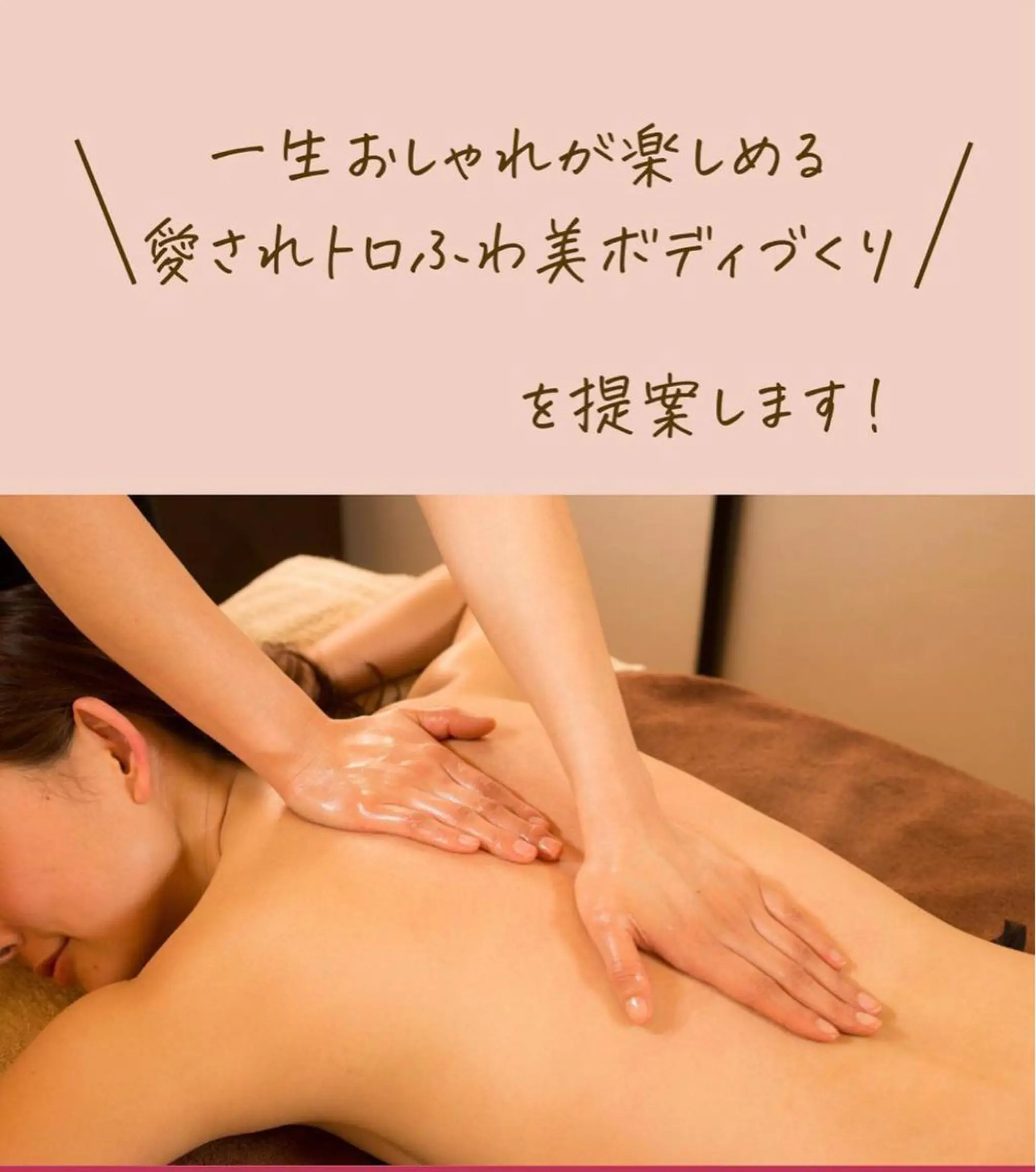 エステ リラク エステサロンNerice所属・トロふわ愛され 美ボディNericeのエステ・リラクイメージ