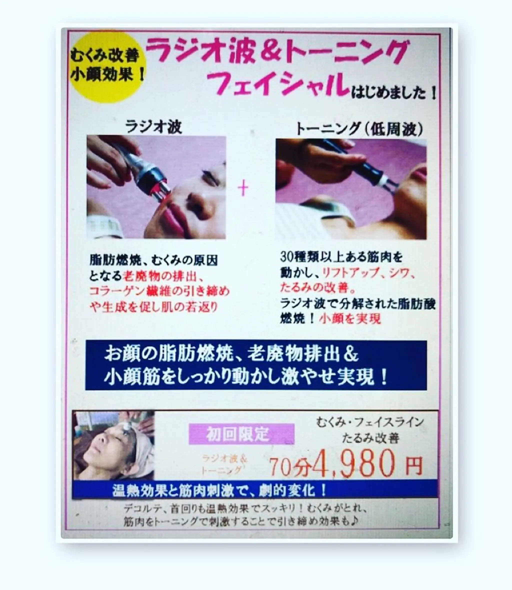 小尻・太もも痩せる エステルナボーテのエステ・リラクイメージ