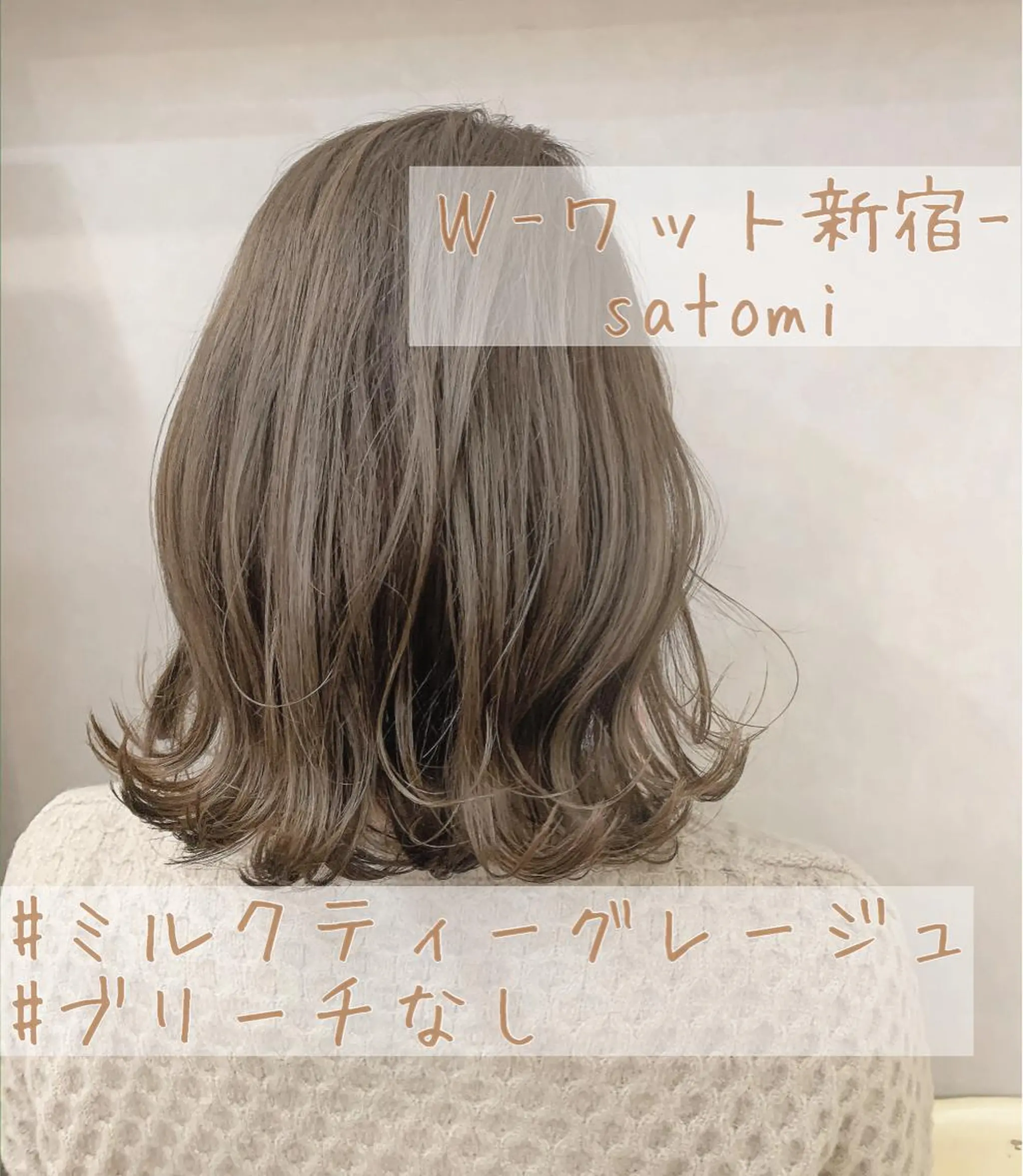 セミロング 淡色ふんわりhair 新宿satomiのヘアスタイル