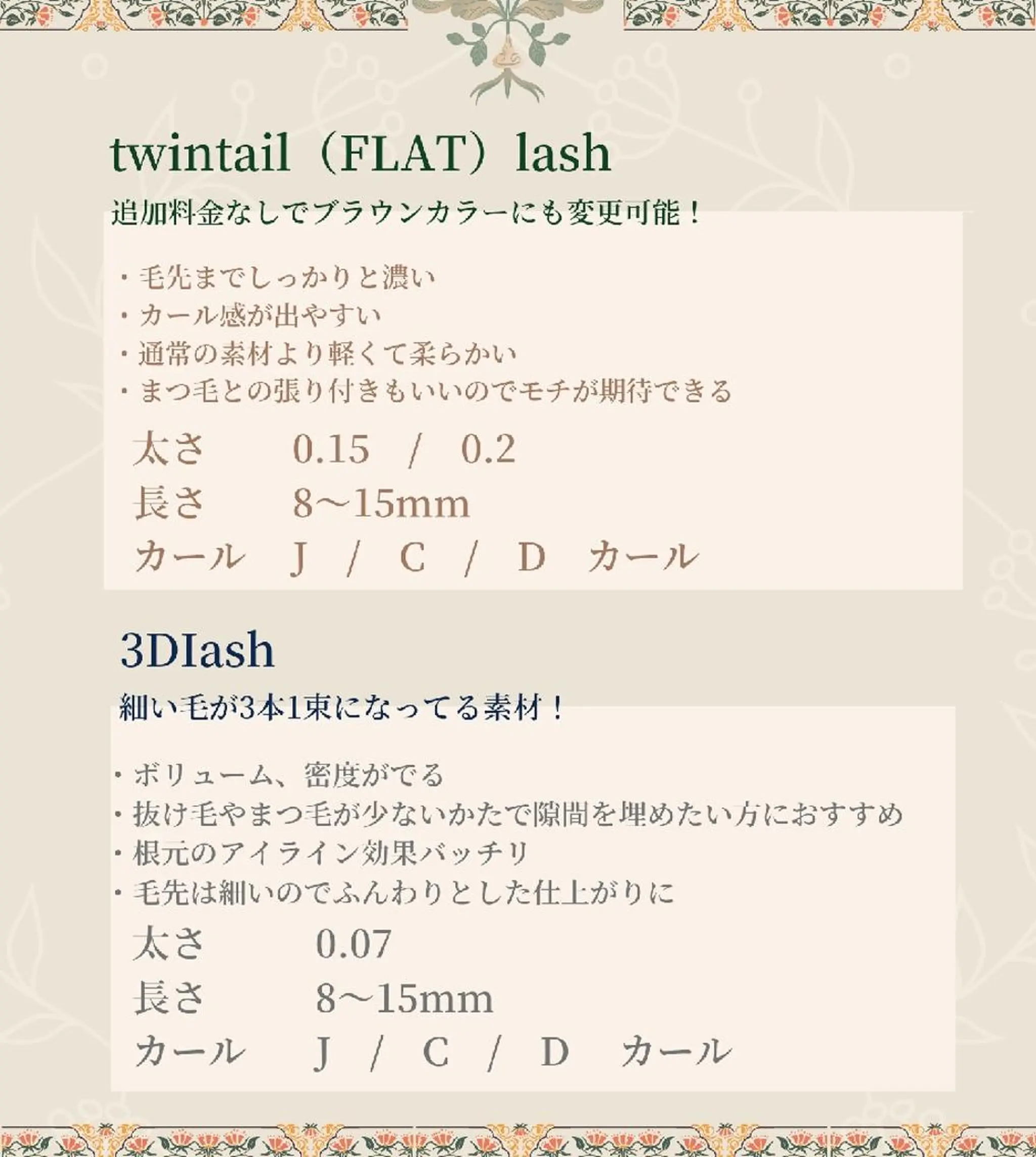 マツエク・マツパ ディアナ 水戸元吉田店　小林のマツエク・マツパデザイン