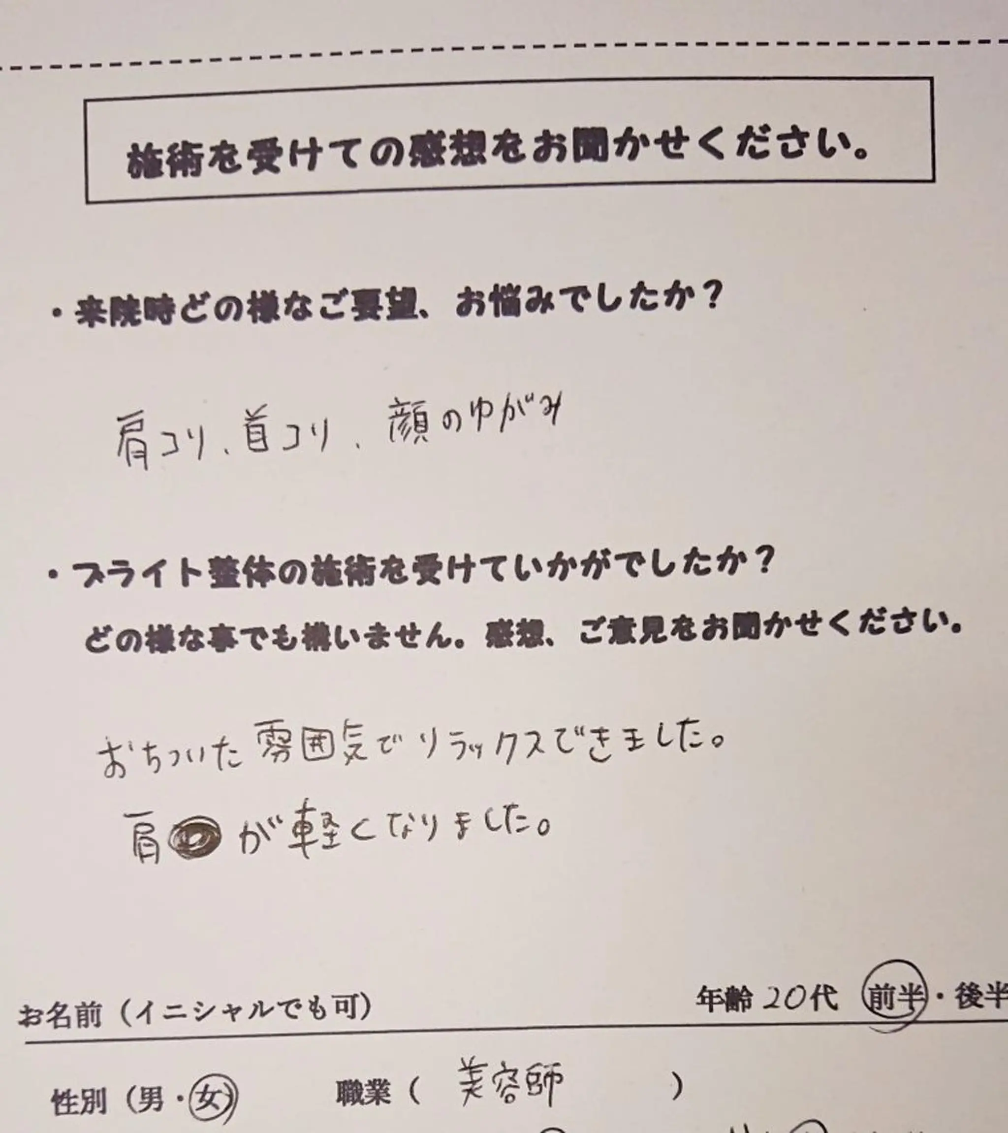 小顔矯正 頭痛専門のブライト整体 所属・ブライト整体 〜1人整体.完全予約のエステ・リラクイメージ