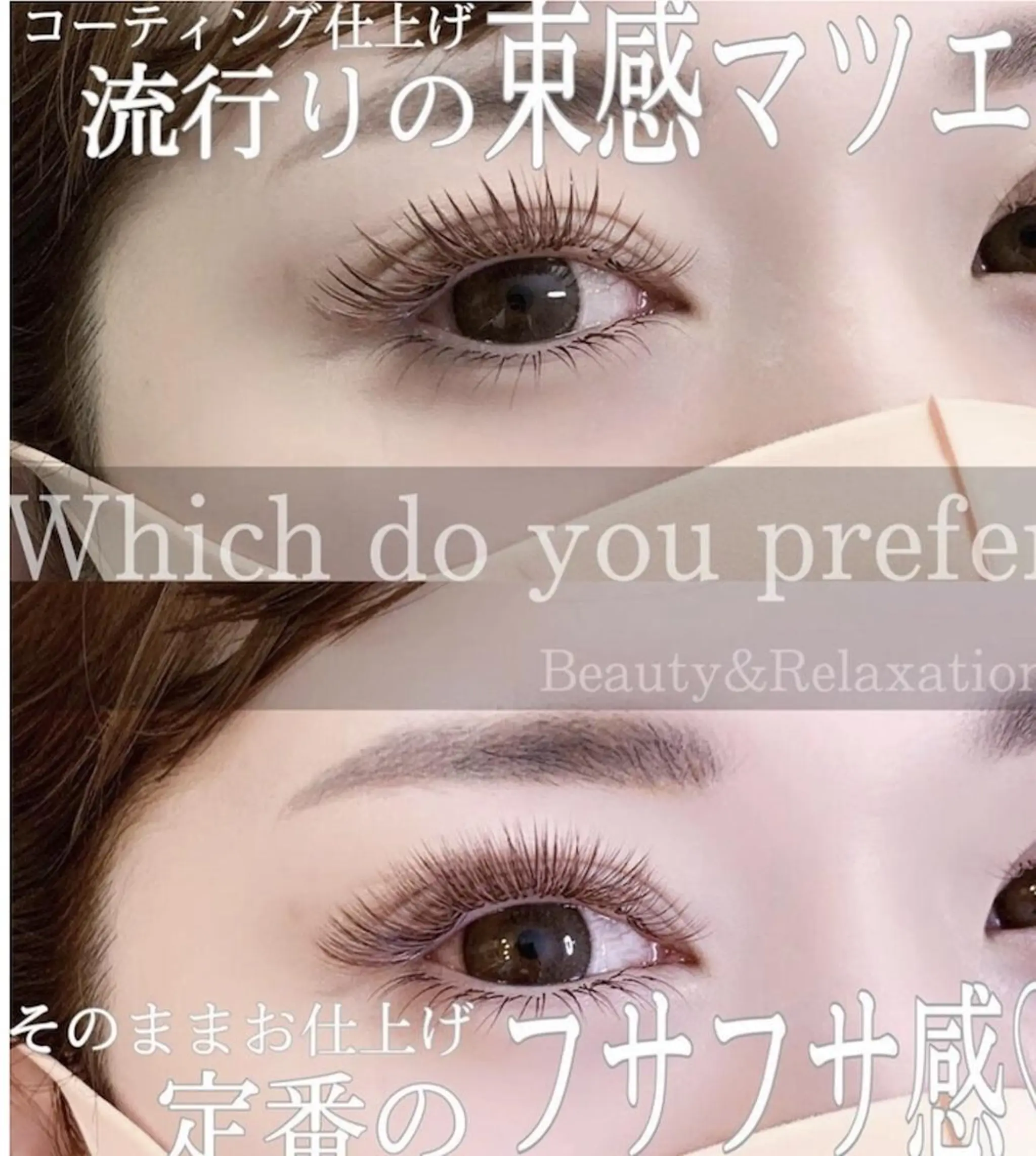 マツエク・マツパ ビジュゥ夙川 ♪miwaのマツエク・マツパデザイン