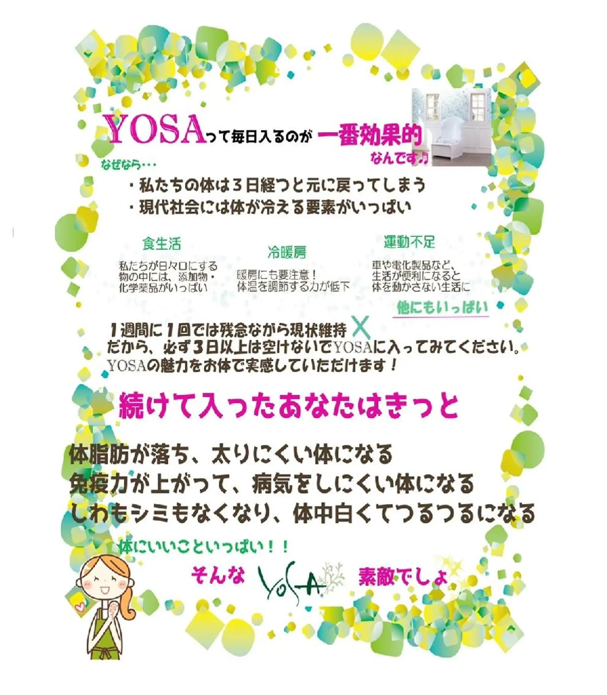 エステ YOSA PARK  池袋店のエステ・リラクイメージ