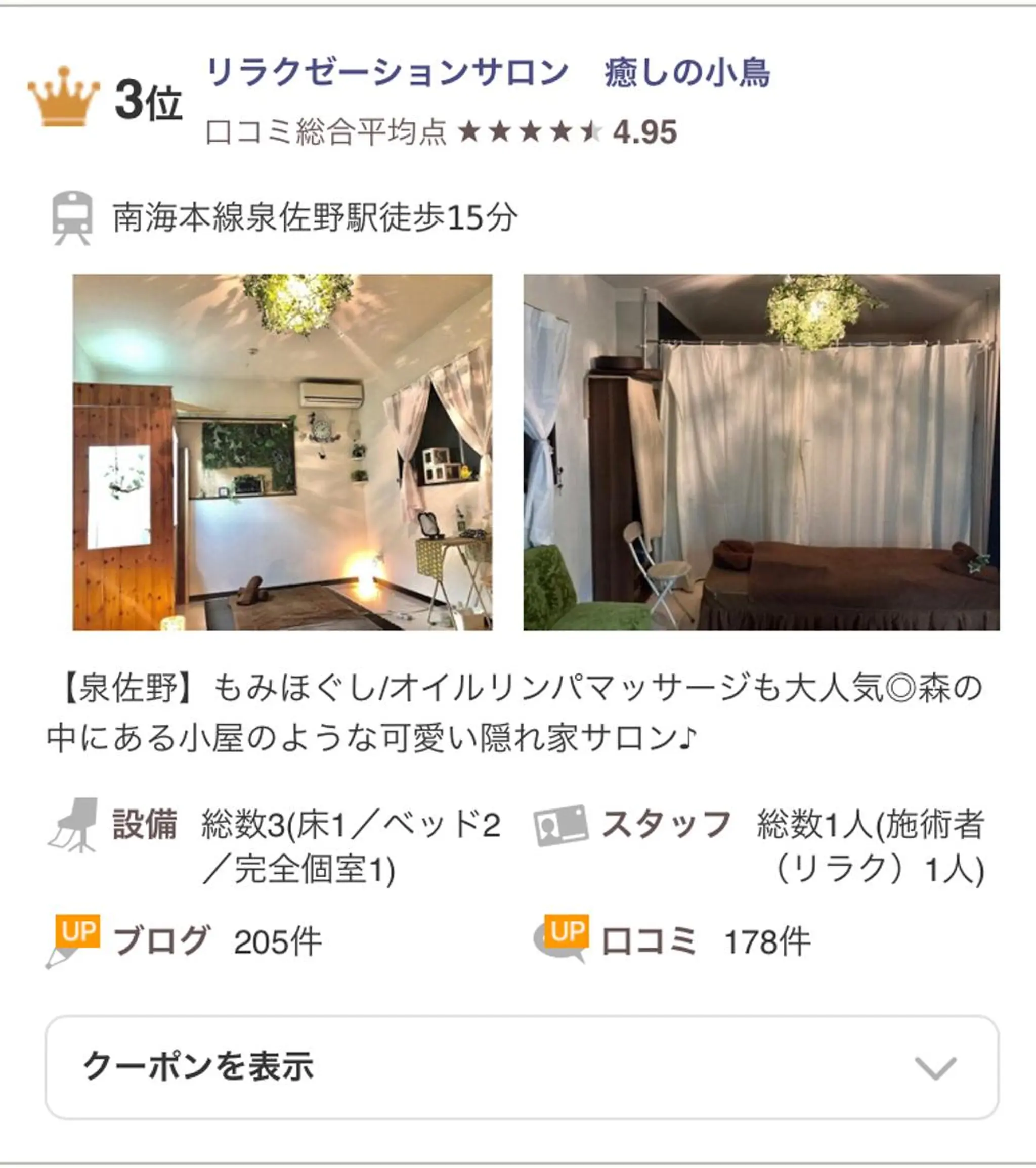 リラクゼーション サロン癒しの小鳥のその他イメージ