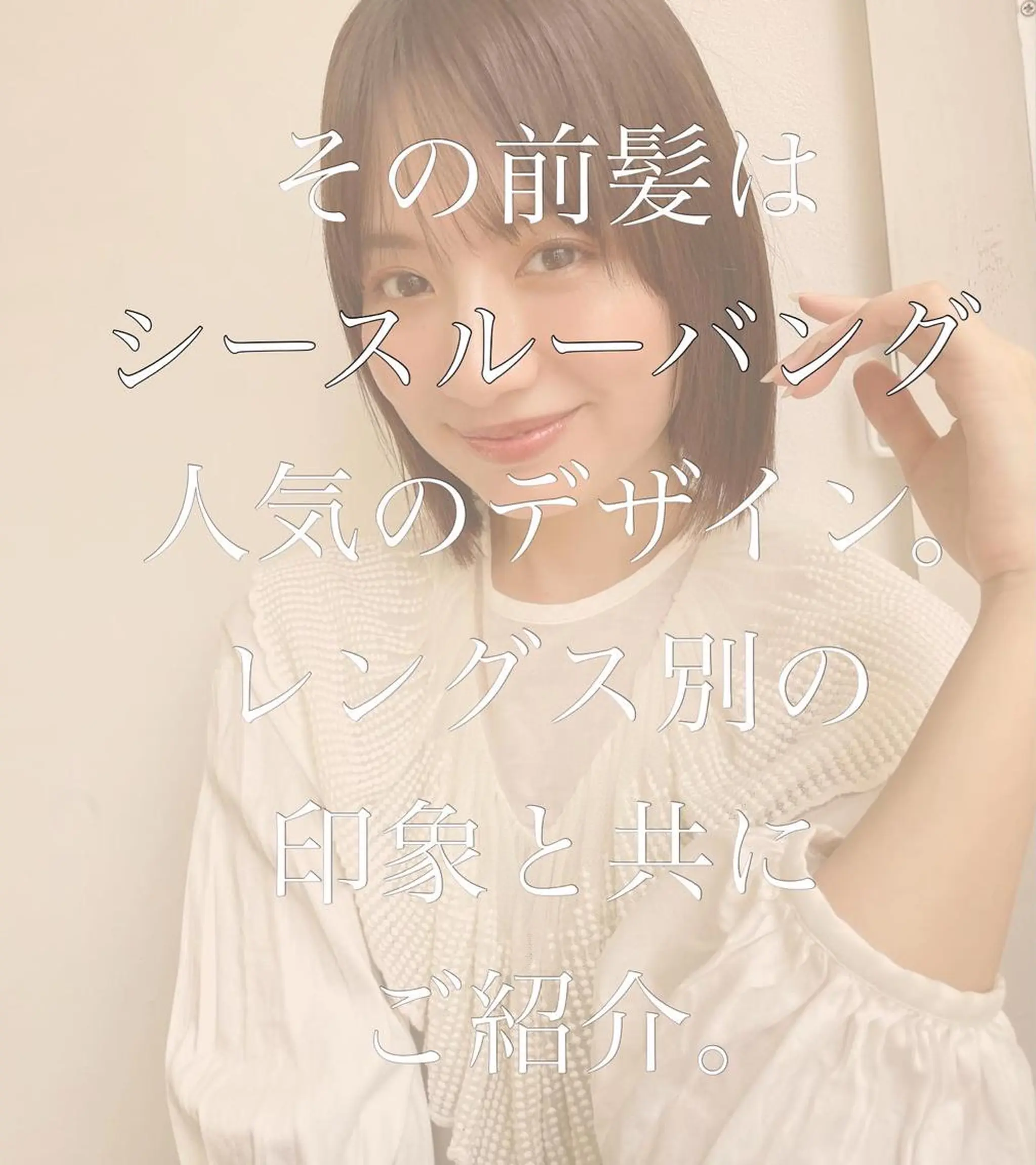 ショート ボブ シースルーバング カット 結べるレイヤーボブ くびれLady表参道のヘアスタイル