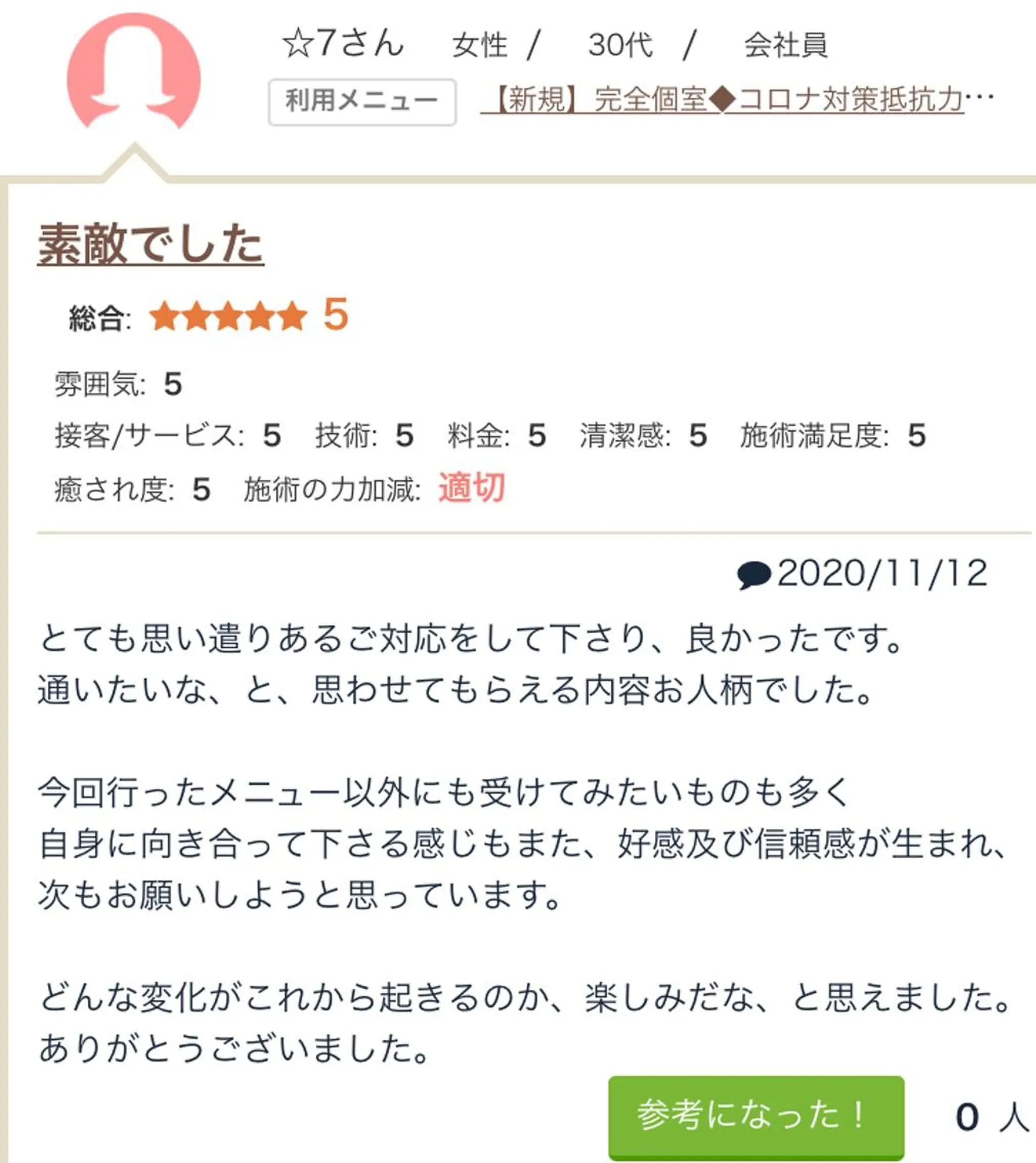 小顔コルギ10年 みなみ・池袋のエステ・リラクイメージ