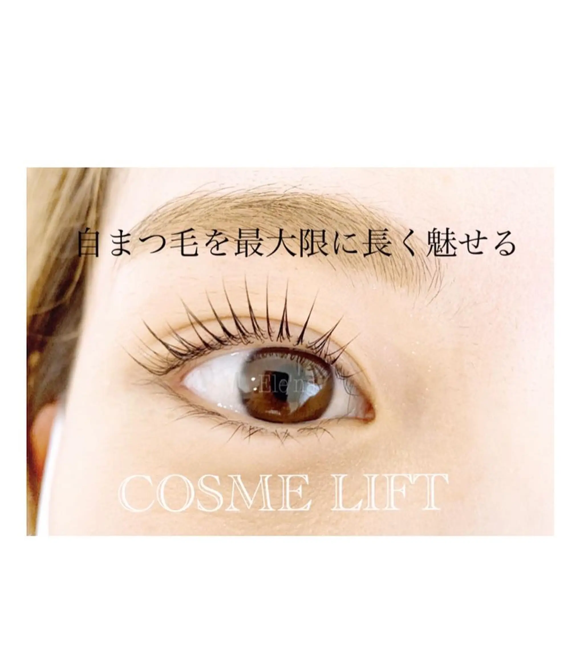 マツエク・マツパ Ele'na eye beautyのマツエク・マツパデザイン