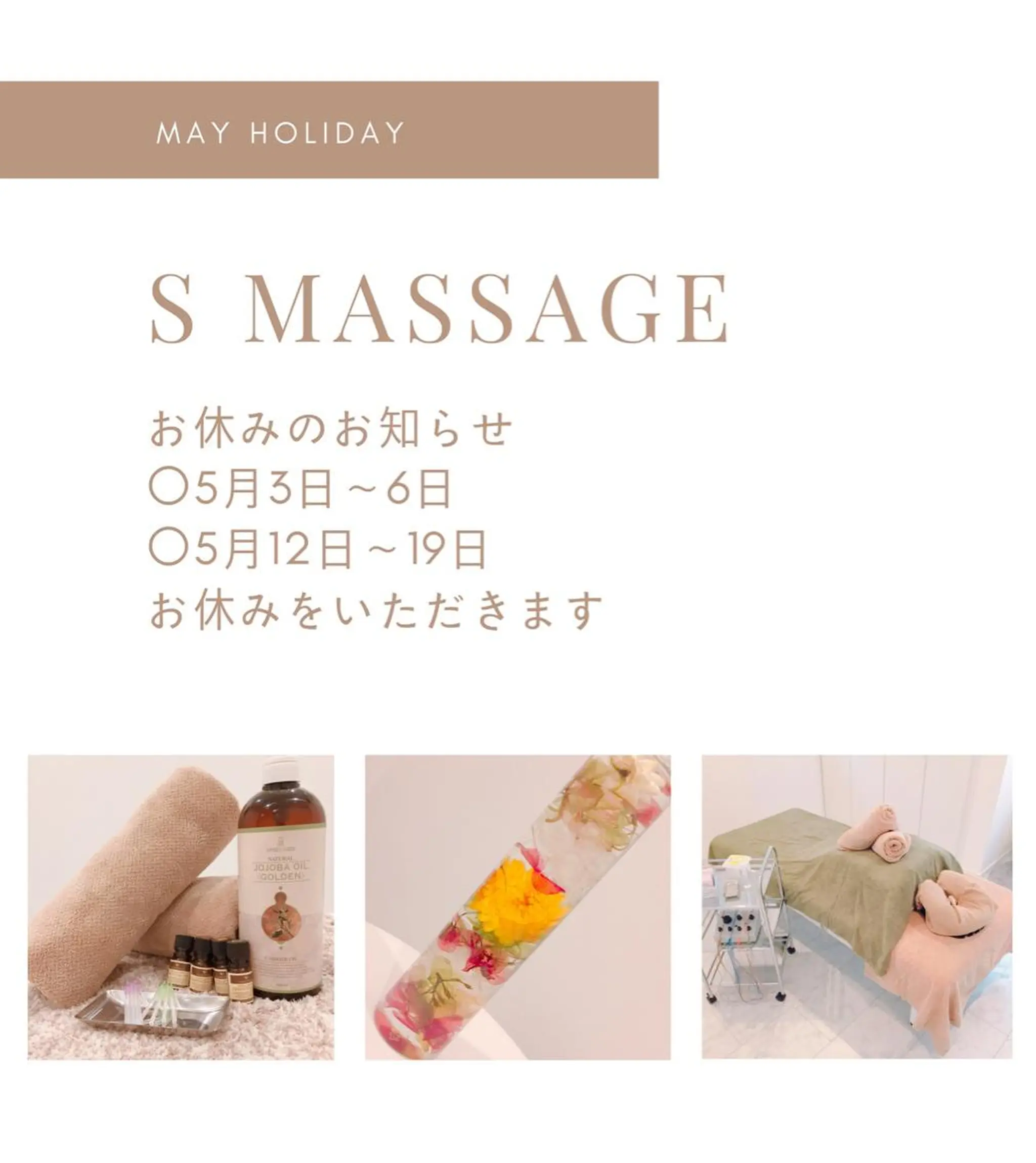 S MASSAGE 今村のエステ・リラクイメージ