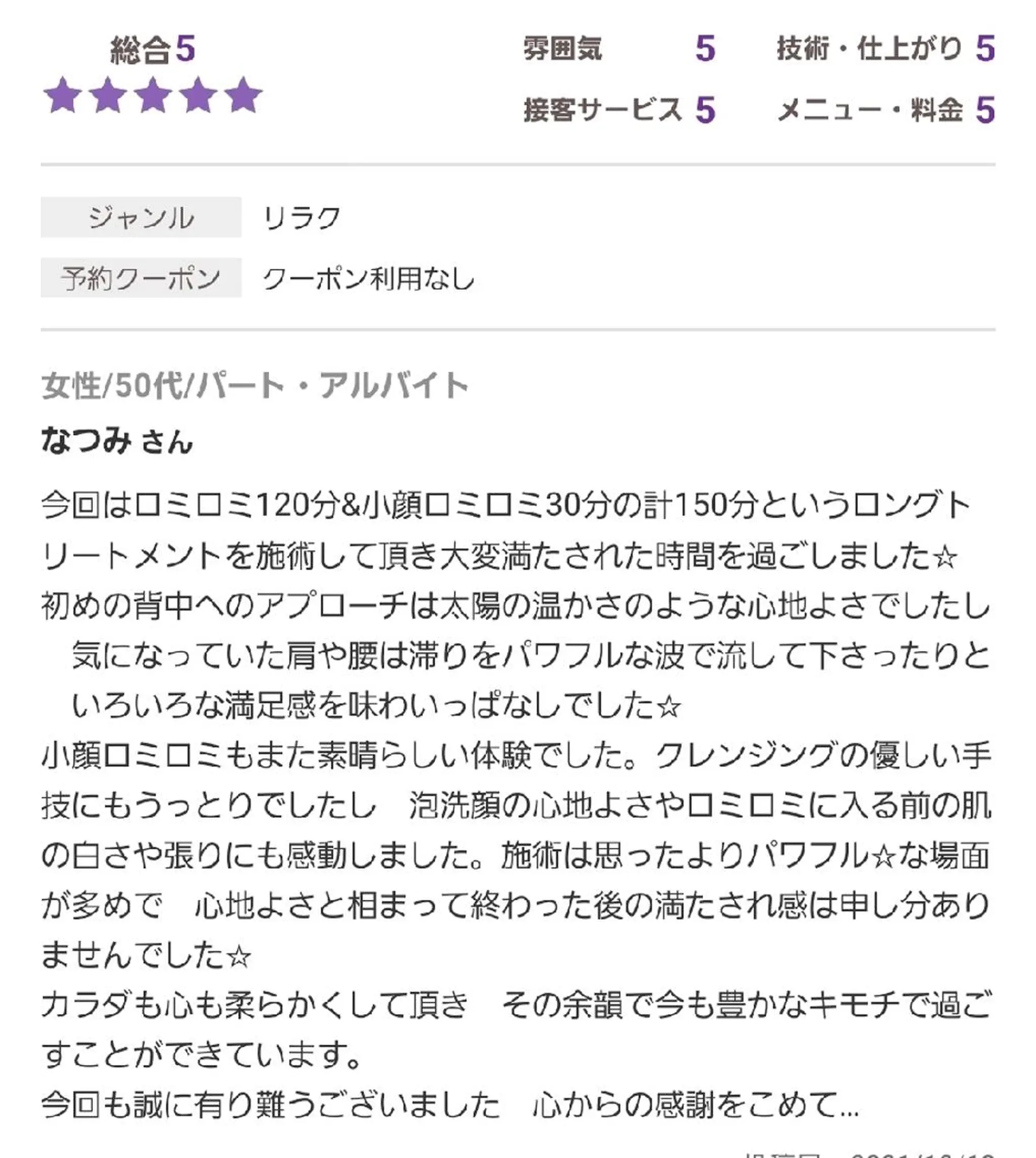 エステ ALOHA RETREATのエステ・リラクイメージ