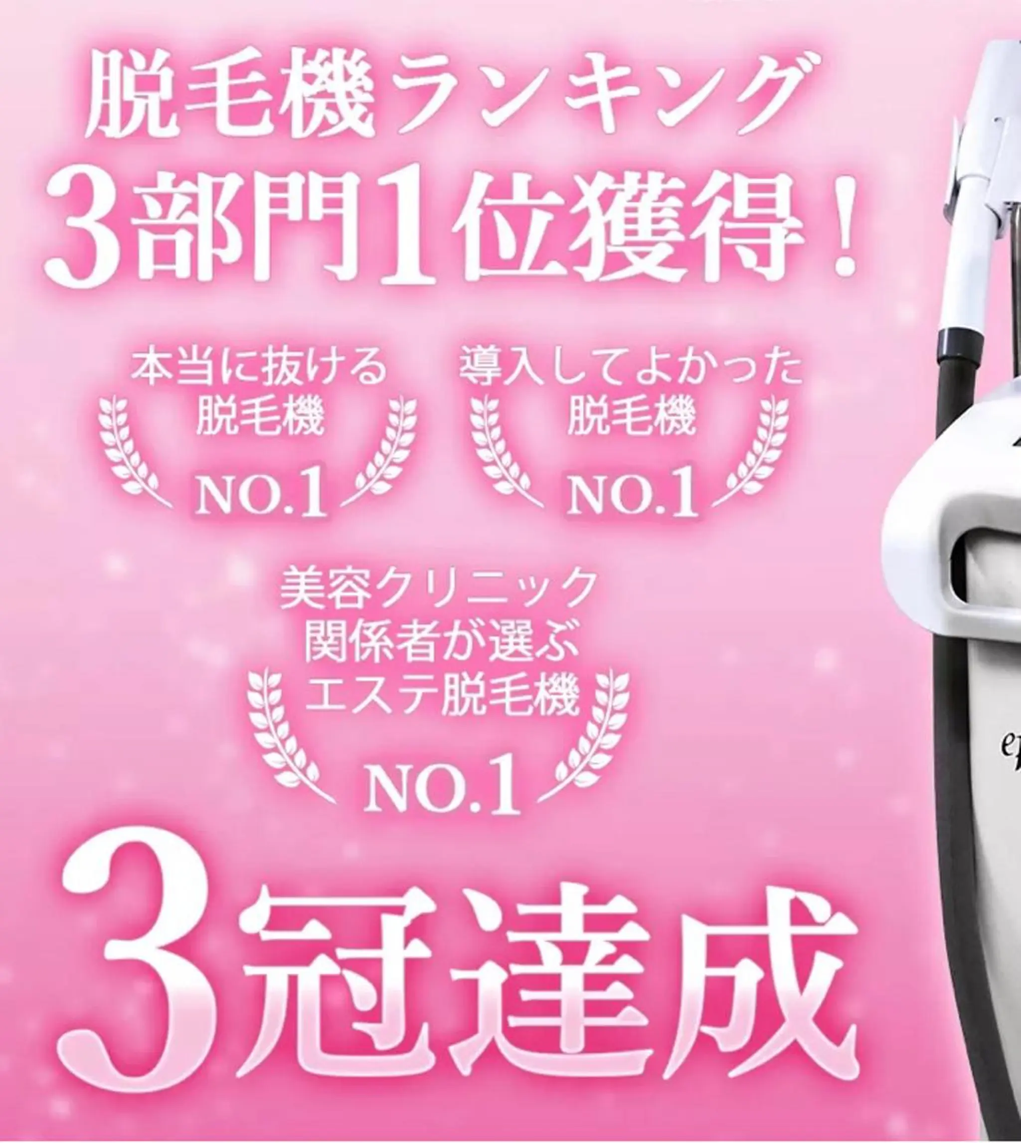 脱毛 最新式脱毛🌟sal ondePi.Reiのエステ・リラクイメージ