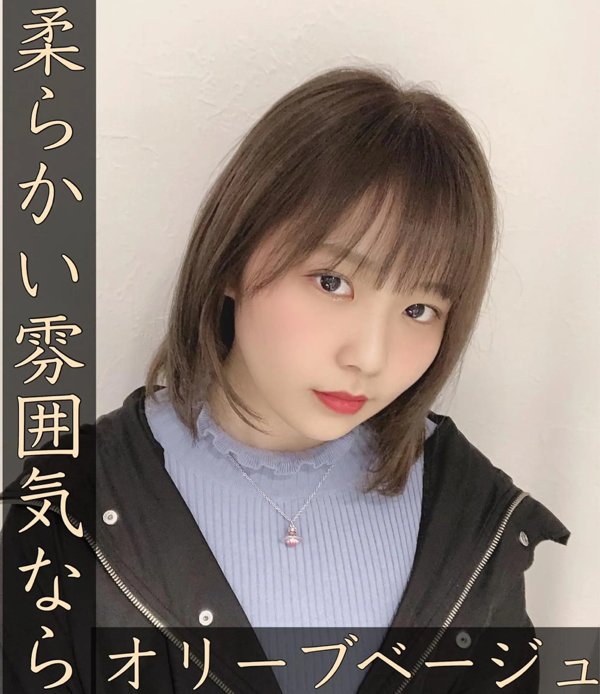 ミディアム カラー ヘアアレンジ ベージュカラー オリーブベージュ 髪質改善 トリートメント 外苑前NO.1艶髪 透明感カラーのヘアスタイル