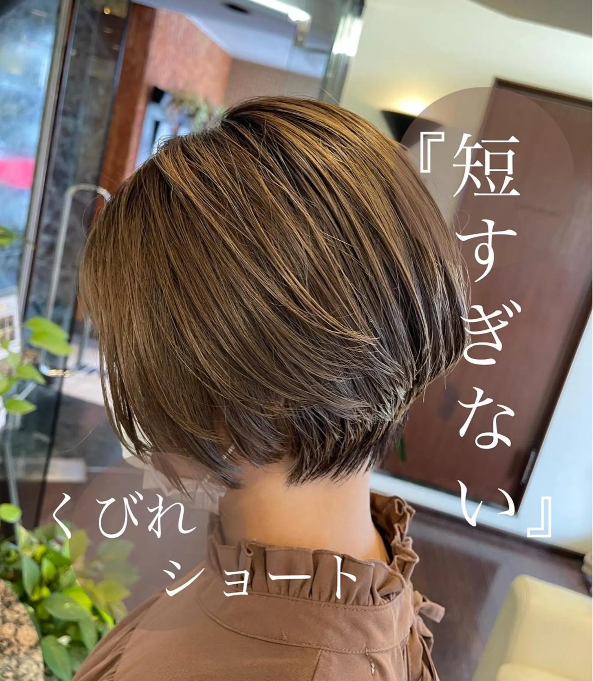 ショート カラー くびれヘア ショートヘア peakshair所属・髪質改善/メンズパ ーマ𝒀𝑼𝑻𝑶のヘアスタイル