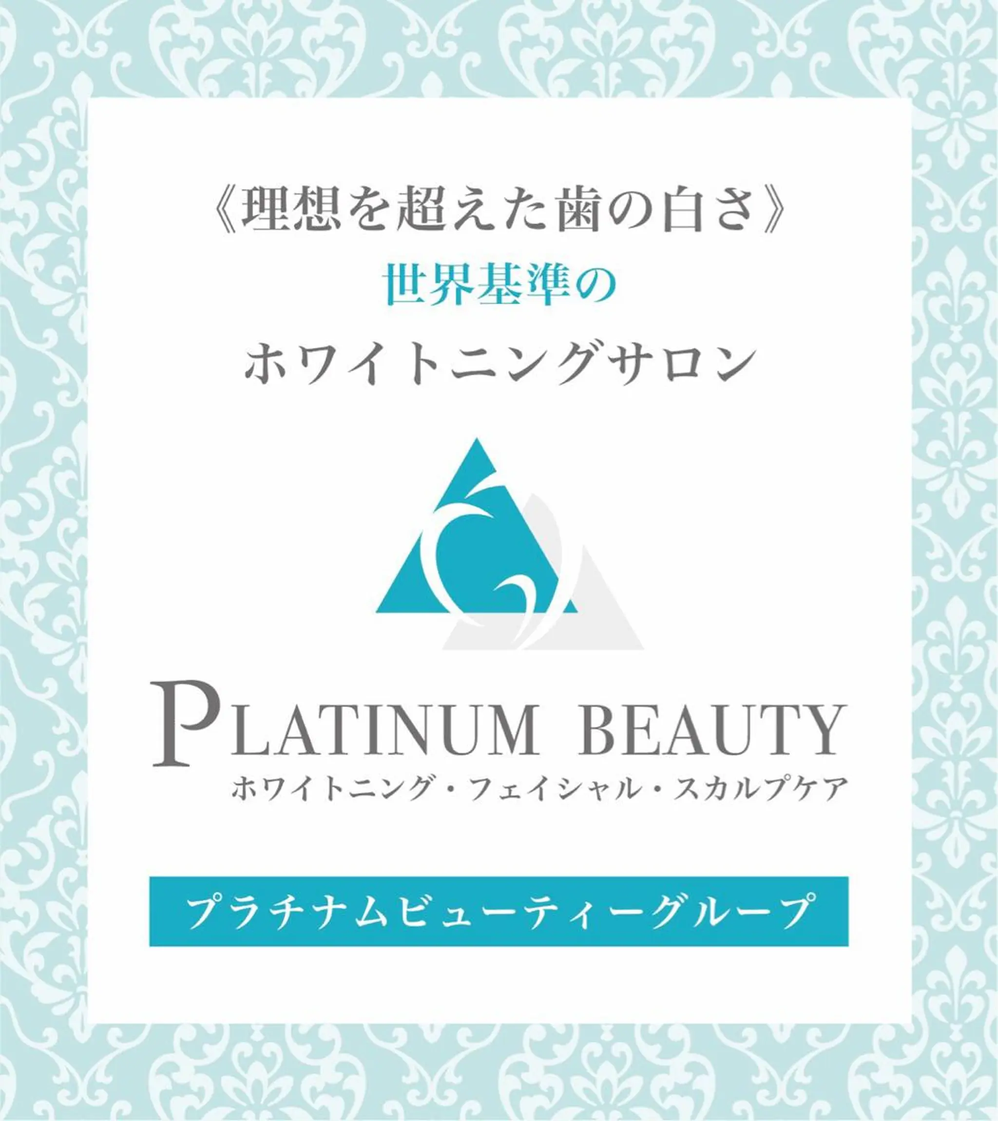 その他 プラチナムビューティー川口店所属・プラチナム ビューティー川口店のその他イメージ