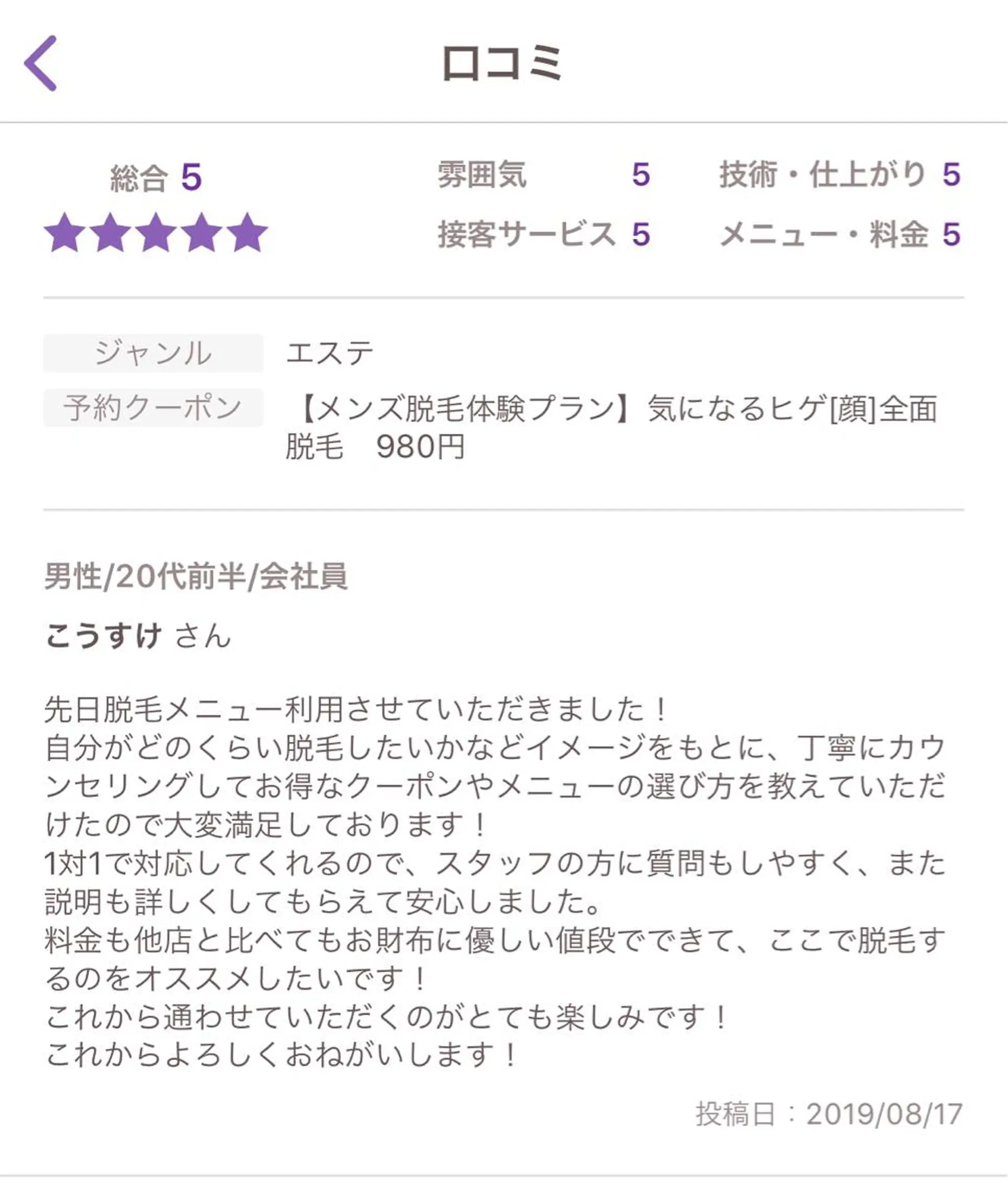 脱毛 ビューティーサロン リノアのエステ・リラクイメージ